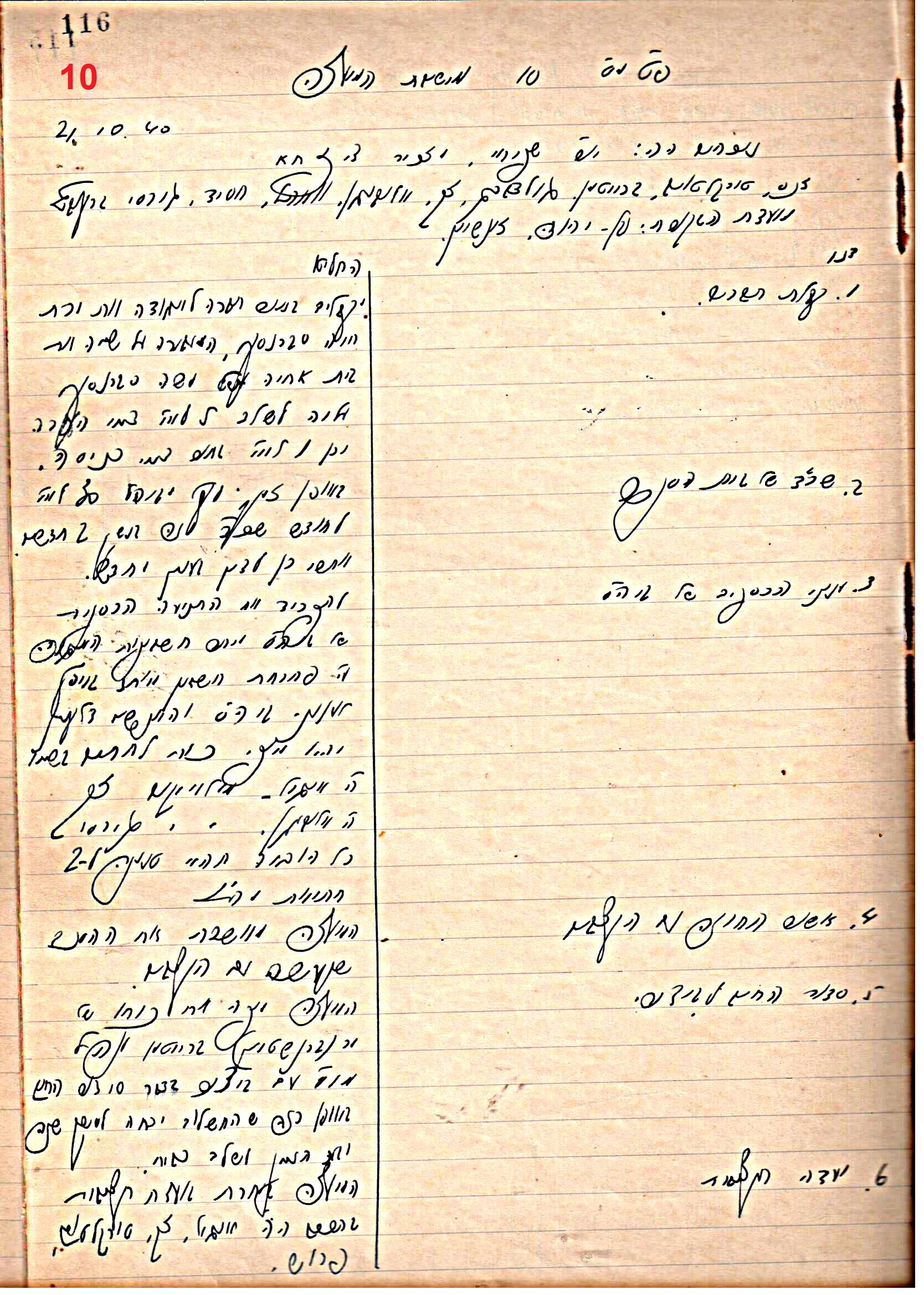 פרוטוקול 46 אגודה שיתופית – מועצה 6.1.44 – 12.5.40 by riki deri - Illustrated by מוזיאון בית גרושקביץ / כרך 46 - Ourboox.com