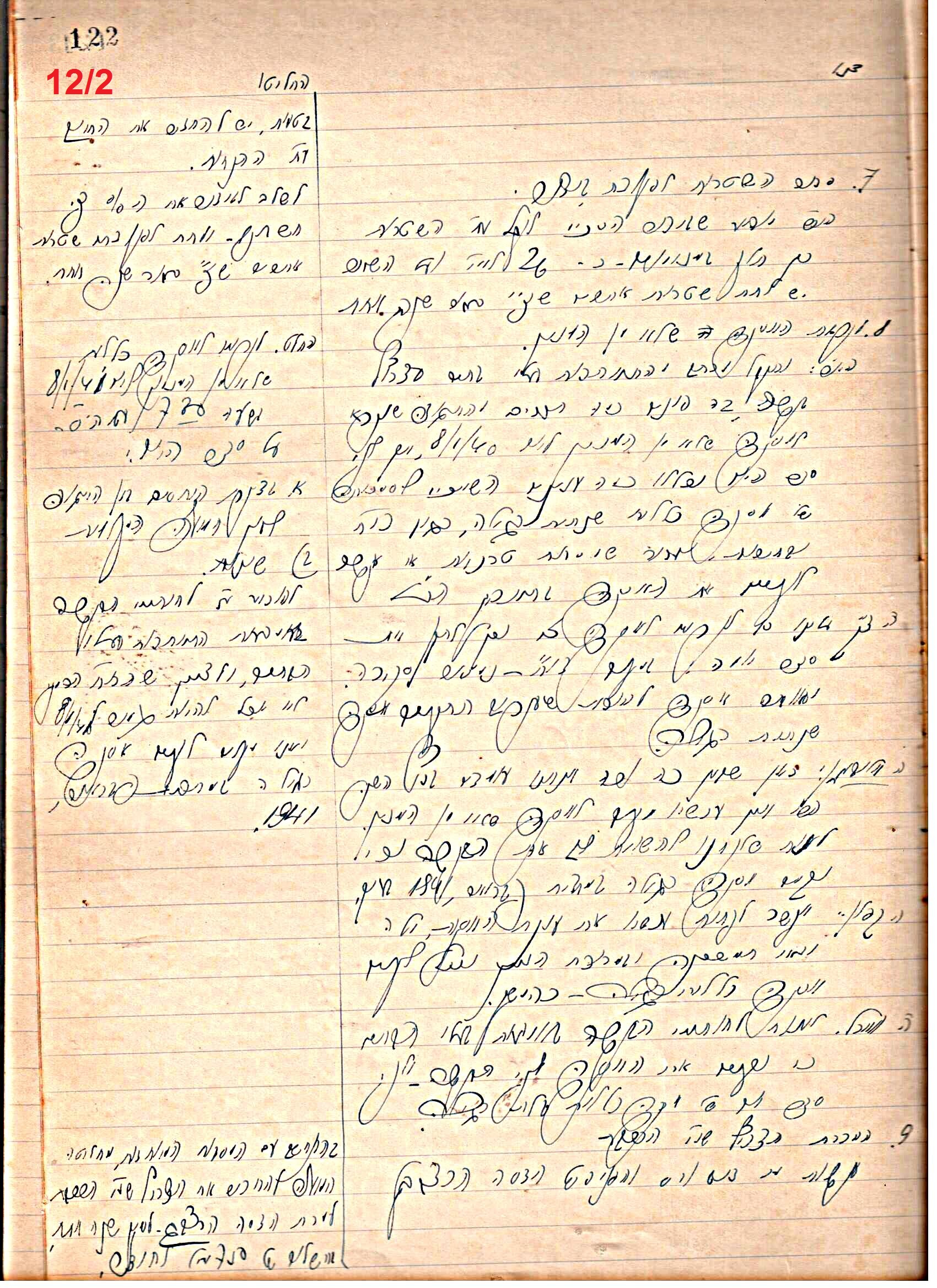 פרוטוקול 46 אגודה שיתופית – מועצה 6.1.44 – 12.5.40 by riki deri - Illustrated by מוזיאון בית גרושקביץ / כרך 46 - Ourboox.com