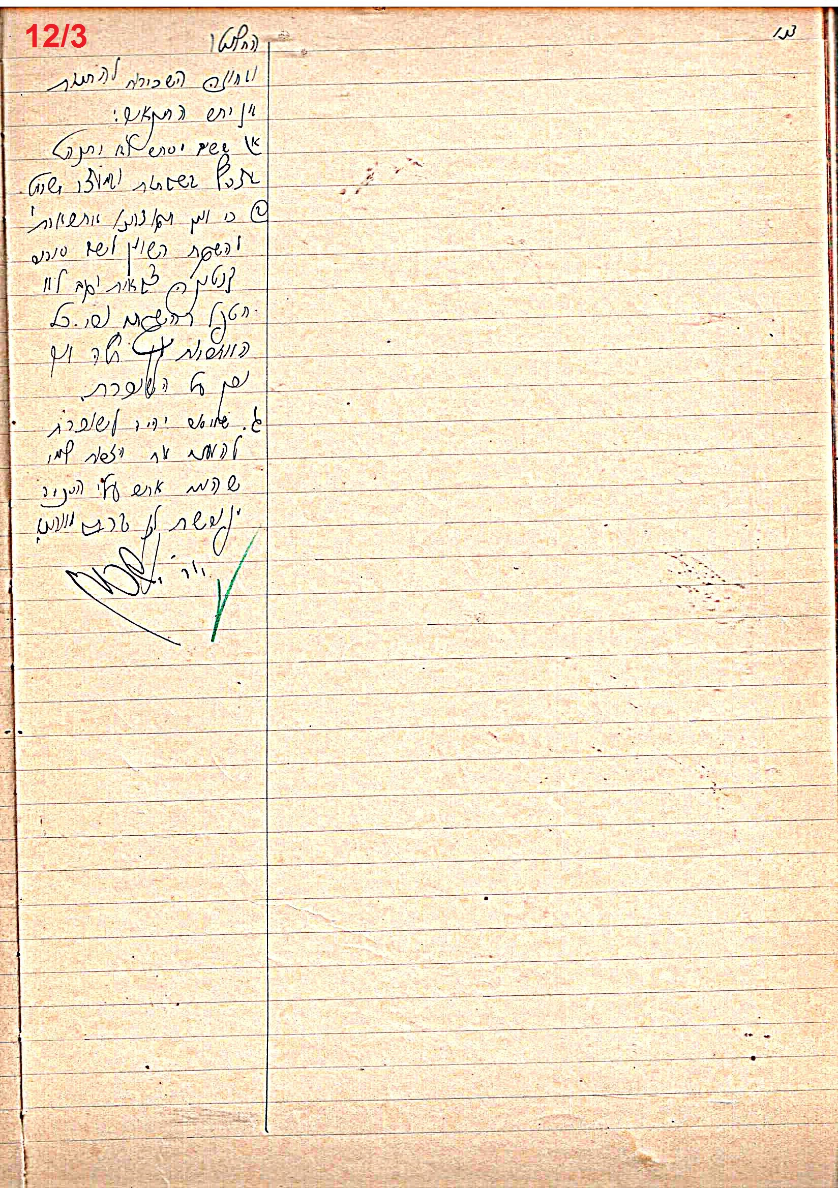 פרוטוקול 46 אגודה שיתופית – מועצה 6.1.44 – 12.5.40 by riki deri - Illustrated by מוזיאון בית גרושקביץ / כרך 46 - Ourboox.com