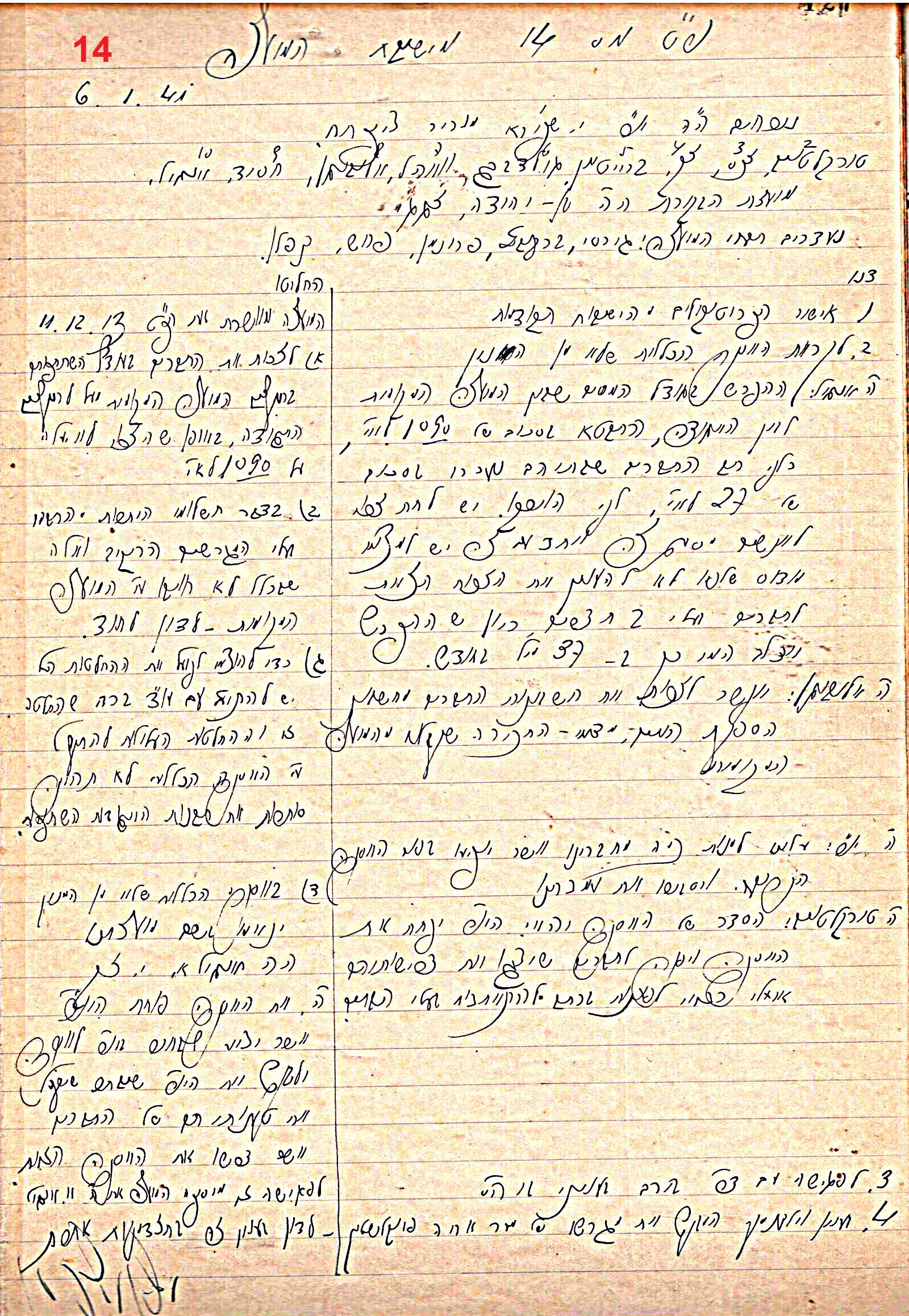 פרוטוקול 46 אגודה שיתופית – מועצה 6.1.44 – 12.5.40 by riki deri - Illustrated by מוזיאון בית גרושקביץ / כרך 46 - Ourboox.com