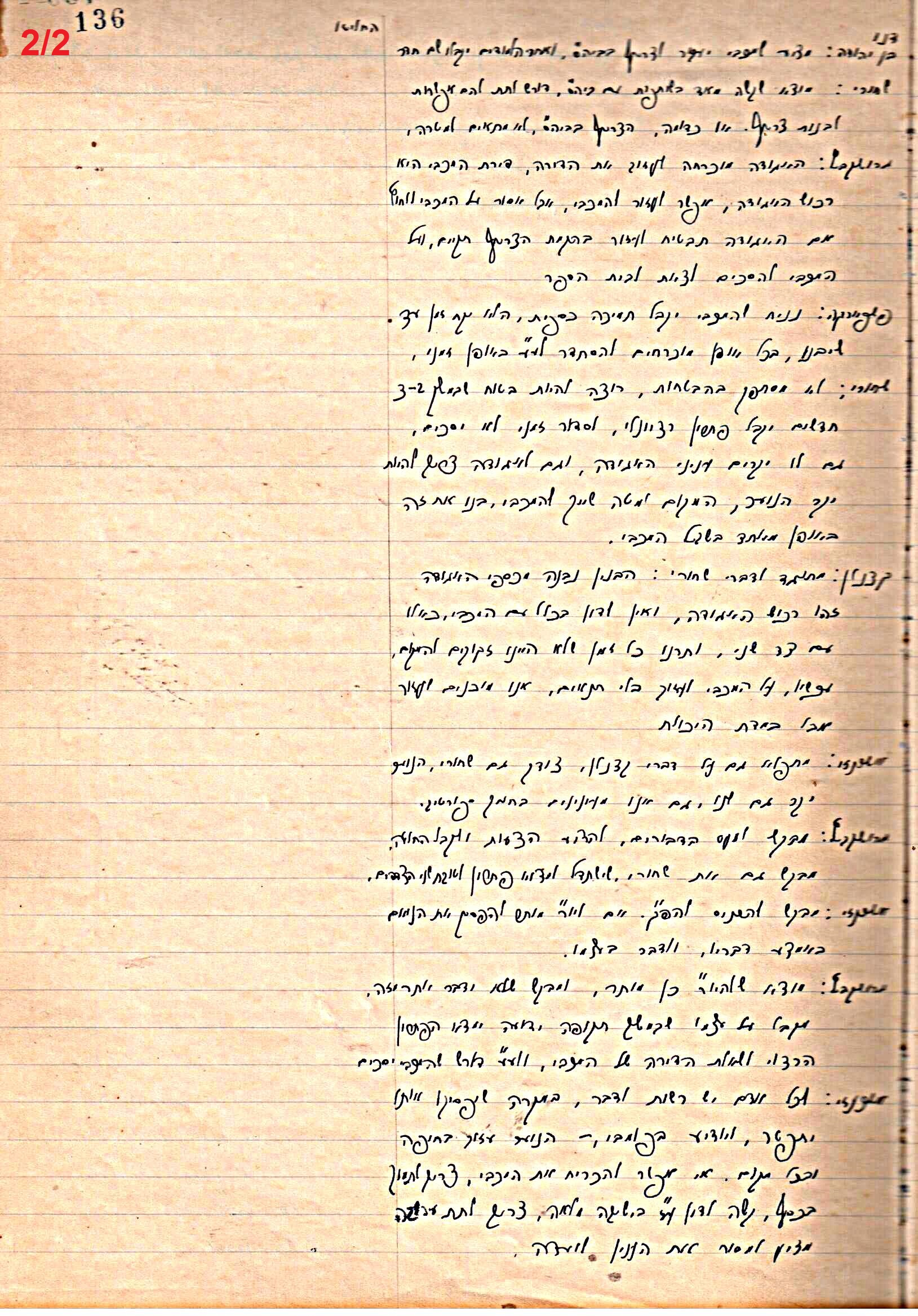 פרוטוקול 46 אגודה שיתופית – מועצה 6.1.44 – 12.5.40 by riki deri - Illustrated by מוזיאון בית גרושקביץ / כרך 46 - Ourboox.com