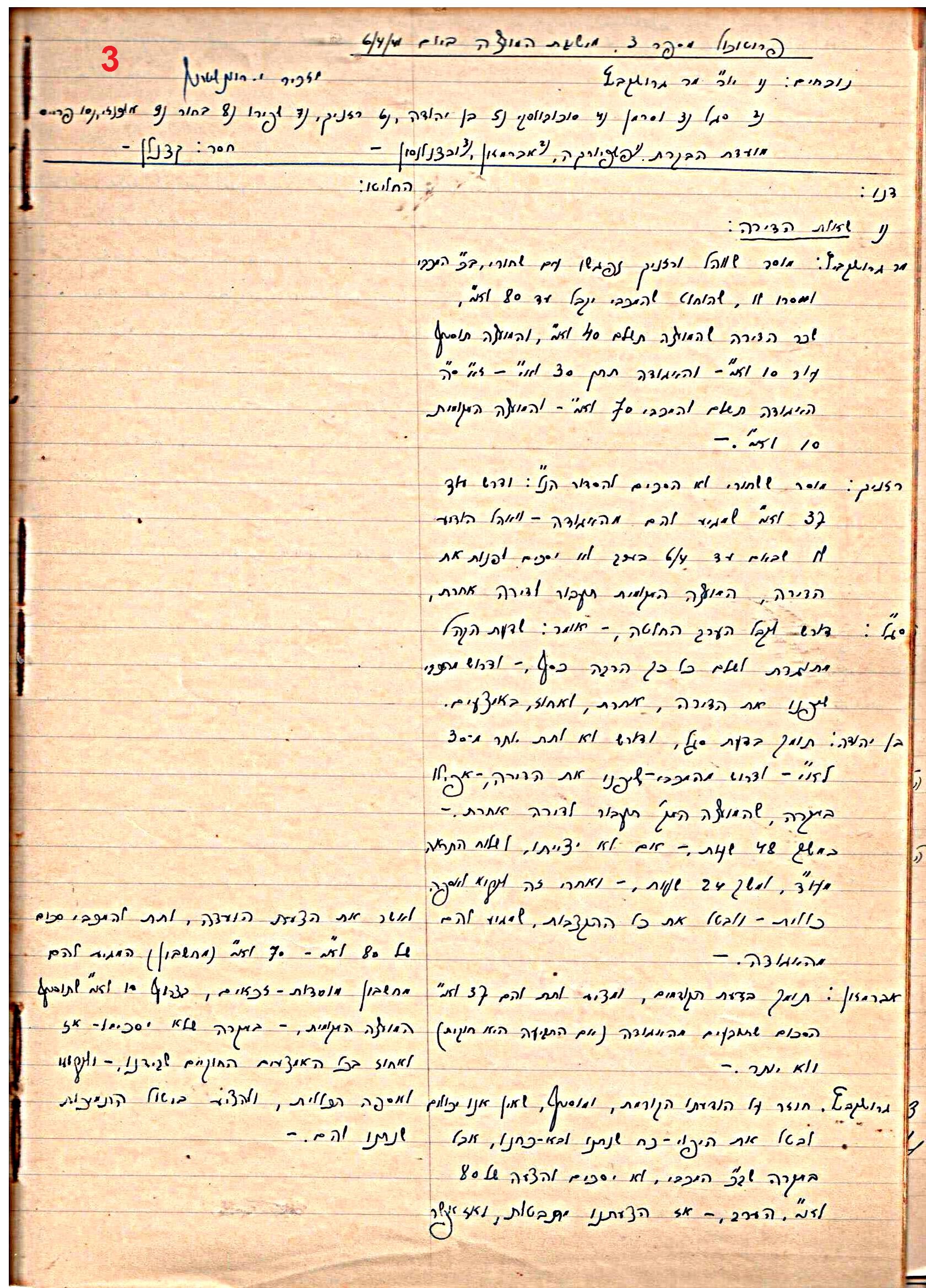 פרוטוקול 46 אגודה שיתופית – מועצה 6.1.44 – 12.5.40 by riki deri - Illustrated by מוזיאון בית גרושקביץ / כרך 46 - Ourboox.com