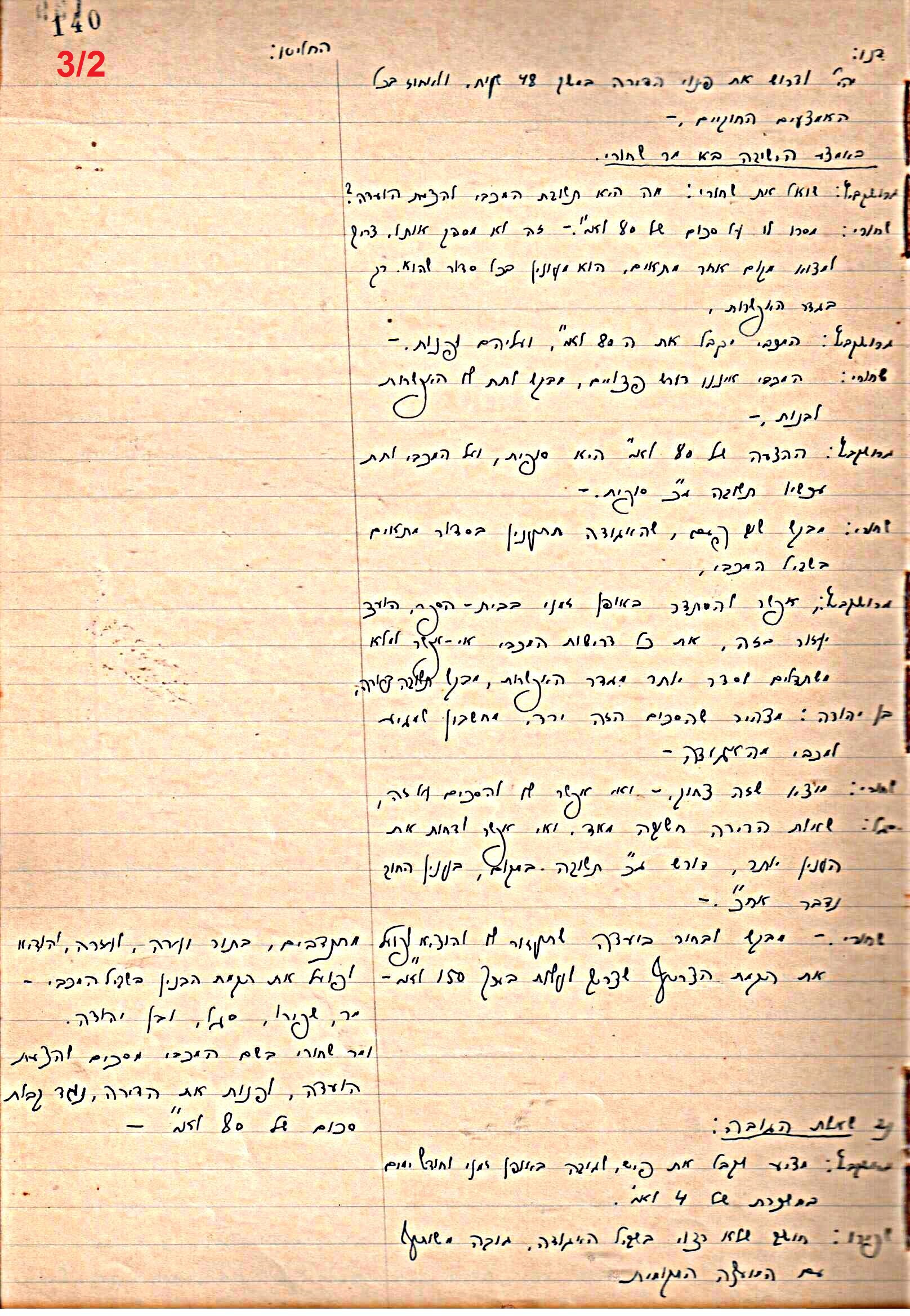 פרוטוקול 46 אגודה שיתופית – מועצה 6.1.44 – 12.5.40 by riki deri - Illustrated by מוזיאון בית גרושקביץ / כרך 46 - Ourboox.com