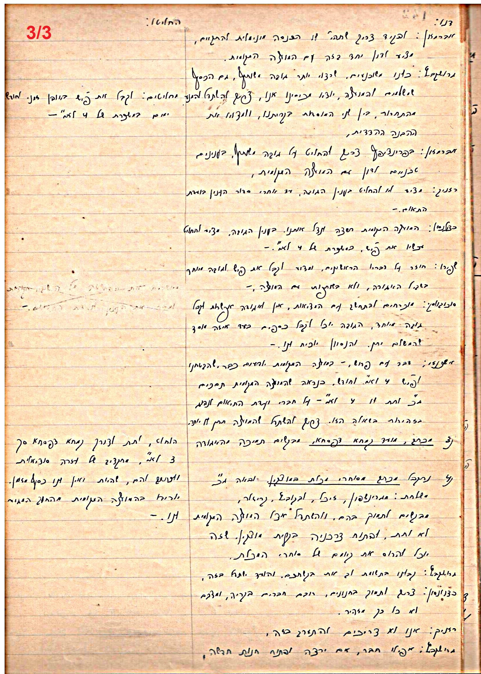 פרוטוקול 46 אגודה שיתופית – מועצה 6.1.44 – 12.5.40 by riki deri - Illustrated by מוזיאון בית גרושקביץ / כרך 46 - Ourboox.com