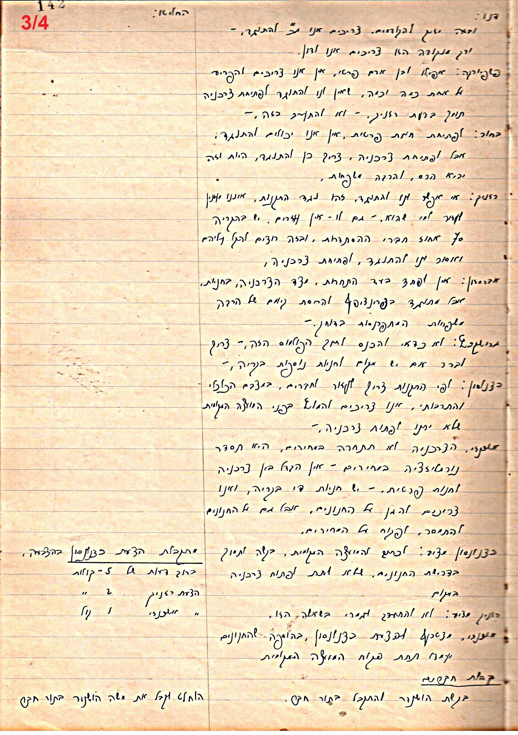 פרוטוקול 46 אגודה שיתופית – מועצה 6.1.44 – 12.5.40 by riki deri - Illustrated by מוזיאון בית גרושקביץ / כרך 46 - Ourboox.com