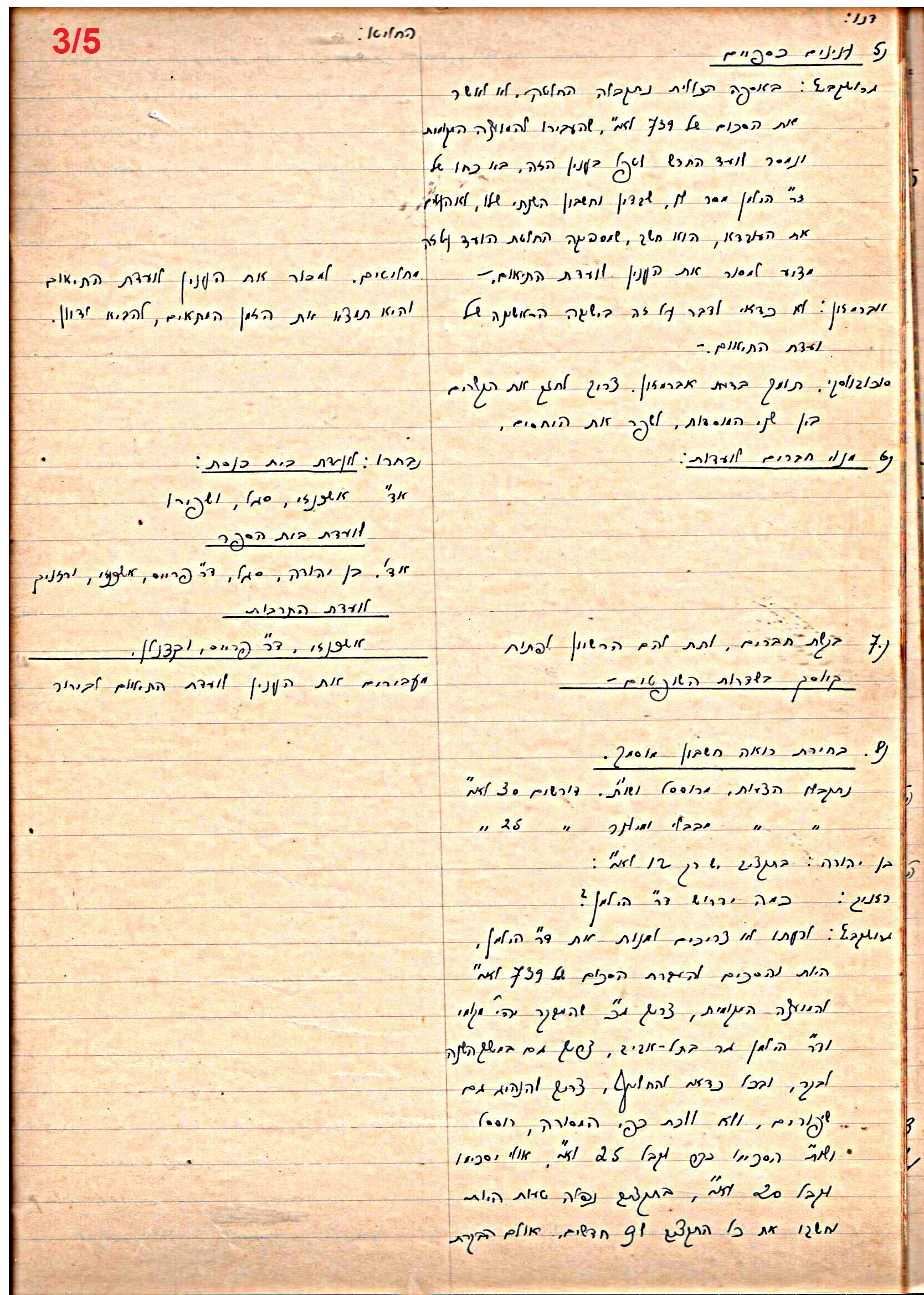 פרוטוקול 46 אגודה שיתופית – מועצה 6.1.44 – 12.5.40 by riki deri - Illustrated by מוזיאון בית גרושקביץ / כרך 46 - Ourboox.com