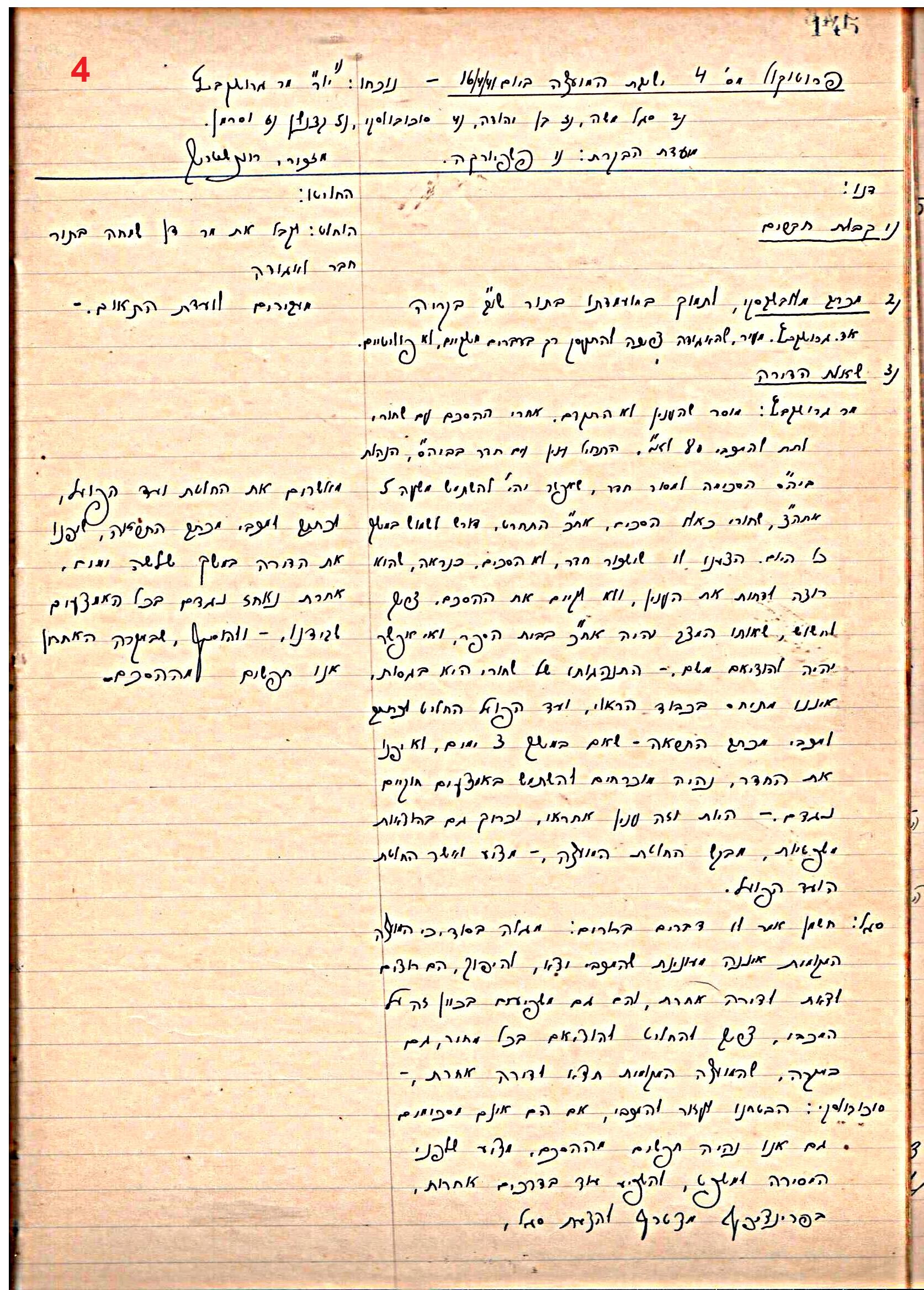 פרוטוקול 46 אגודה שיתופית – מועצה 6.1.44 – 12.5.40 by riki deri - Illustrated by מוזיאון בית גרושקביץ / כרך 46 - Ourboox.com