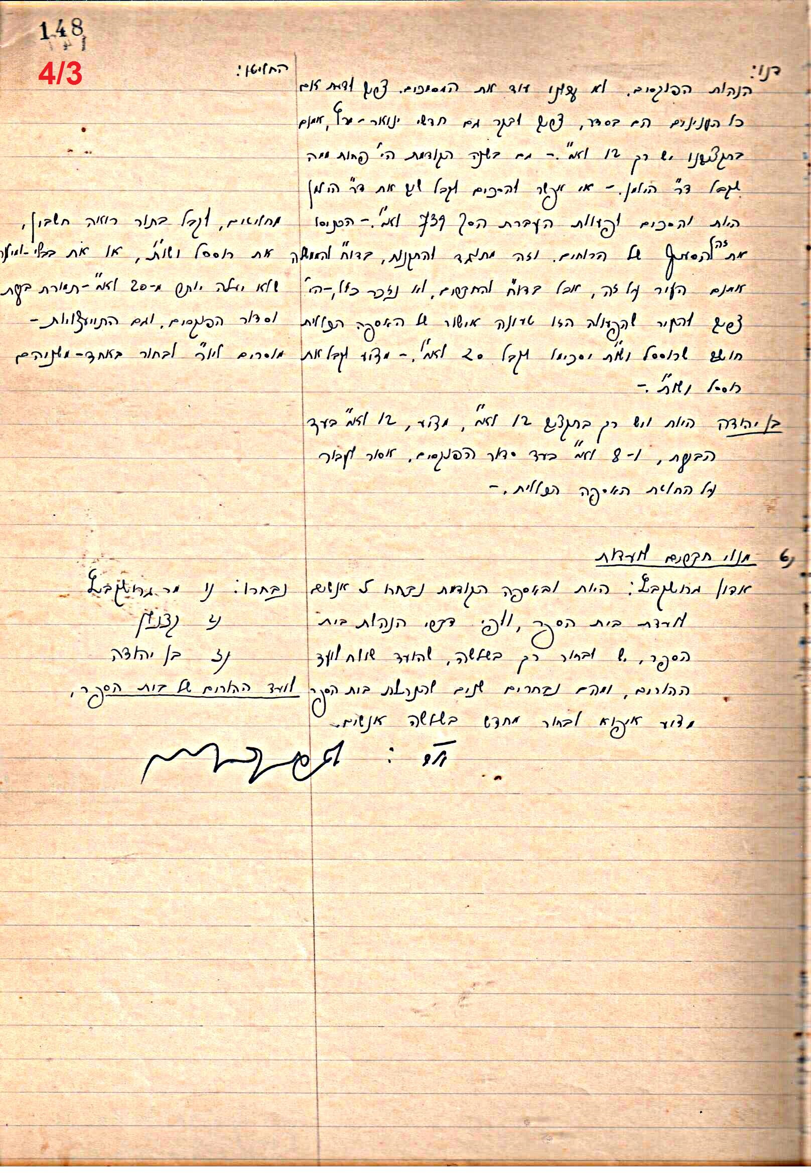 פרוטוקול 46 אגודה שיתופית – מועצה 6.1.44 – 12.5.40 by riki deri - Illustrated by מוזיאון בית גרושקביץ / כרך 46 - Ourboox.com