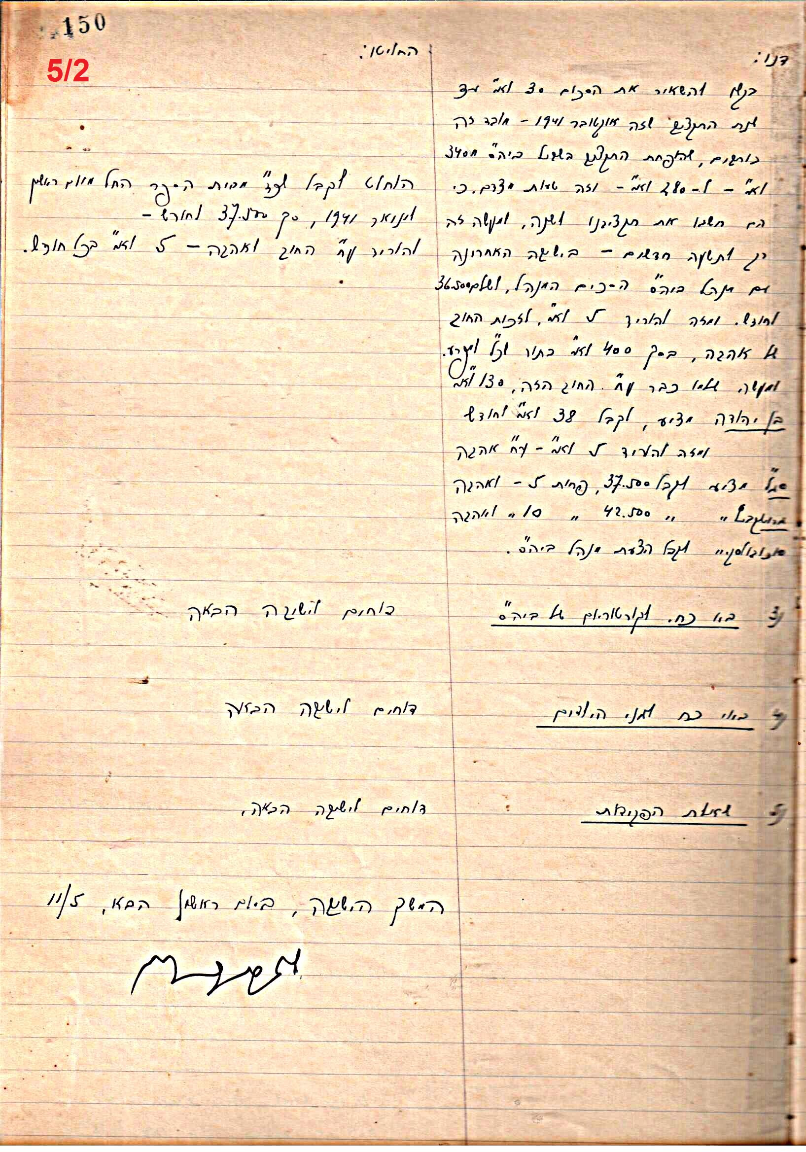 פרוטוקול 46 אגודה שיתופית – מועצה 6.1.44 – 12.5.40 by riki deri - Illustrated by מוזיאון בית גרושקביץ / כרך 46 - Ourboox.com