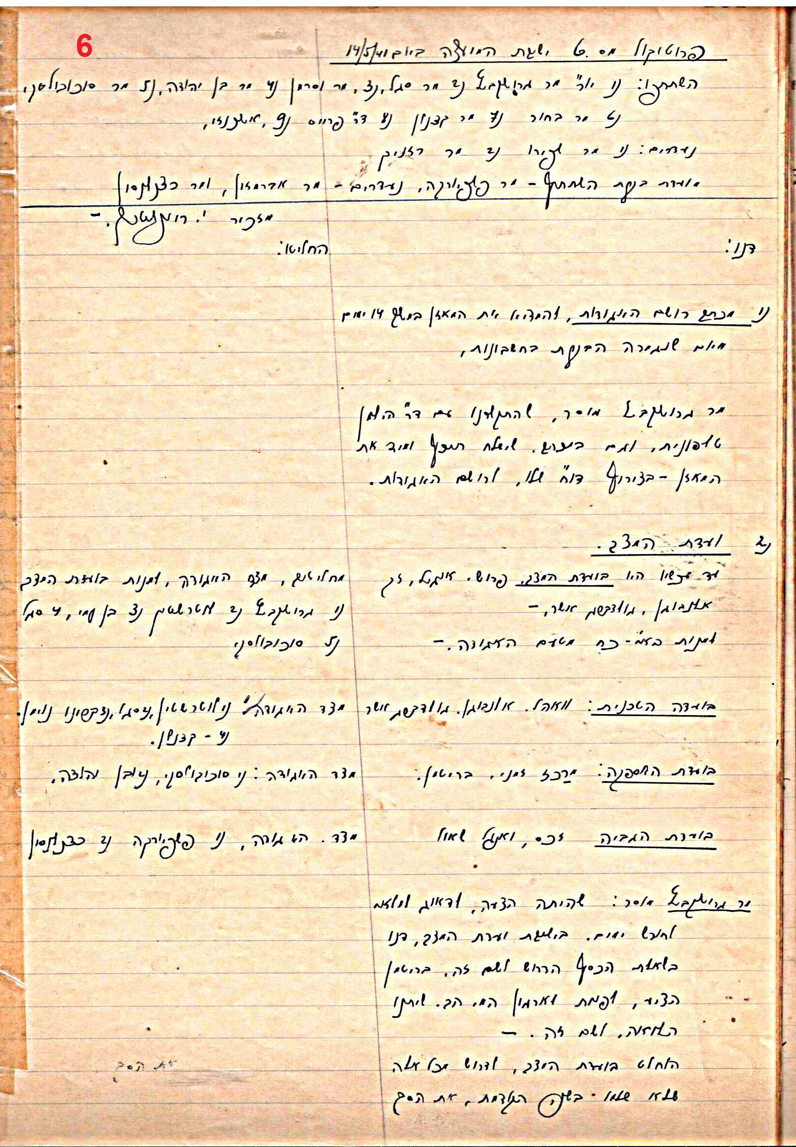 פרוטוקול 46 אגודה שיתופית – מועצה 6.1.44 – 12.5.40 by riki deri - Illustrated by מוזיאון בית גרושקביץ / כרך 46 - Ourboox.com