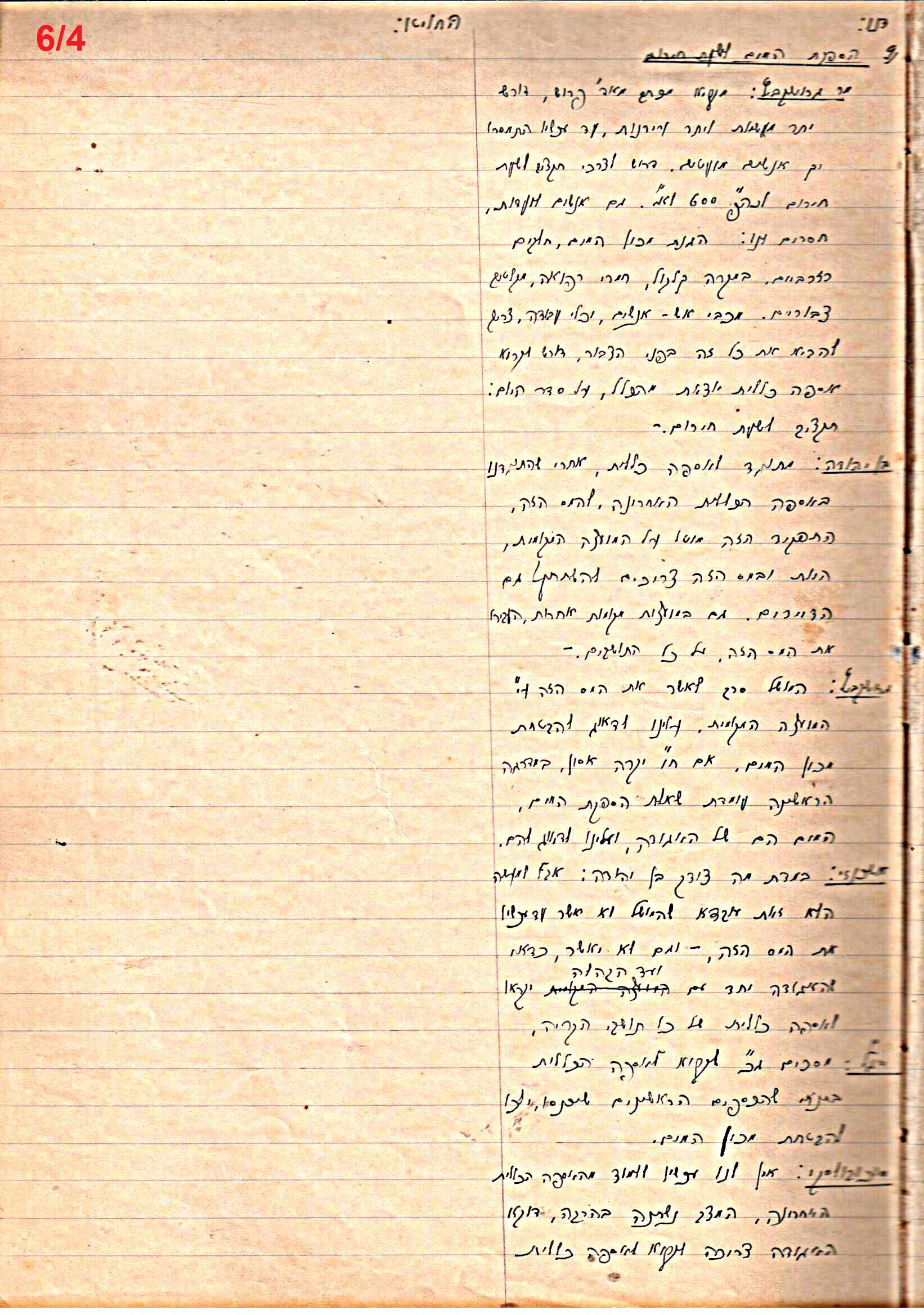 פרוטוקול 46 אגודה שיתופית – מועצה 6.1.44 – 12.5.40 by riki deri - Illustrated by מוזיאון בית גרושקביץ / כרך 46 - Ourboox.com