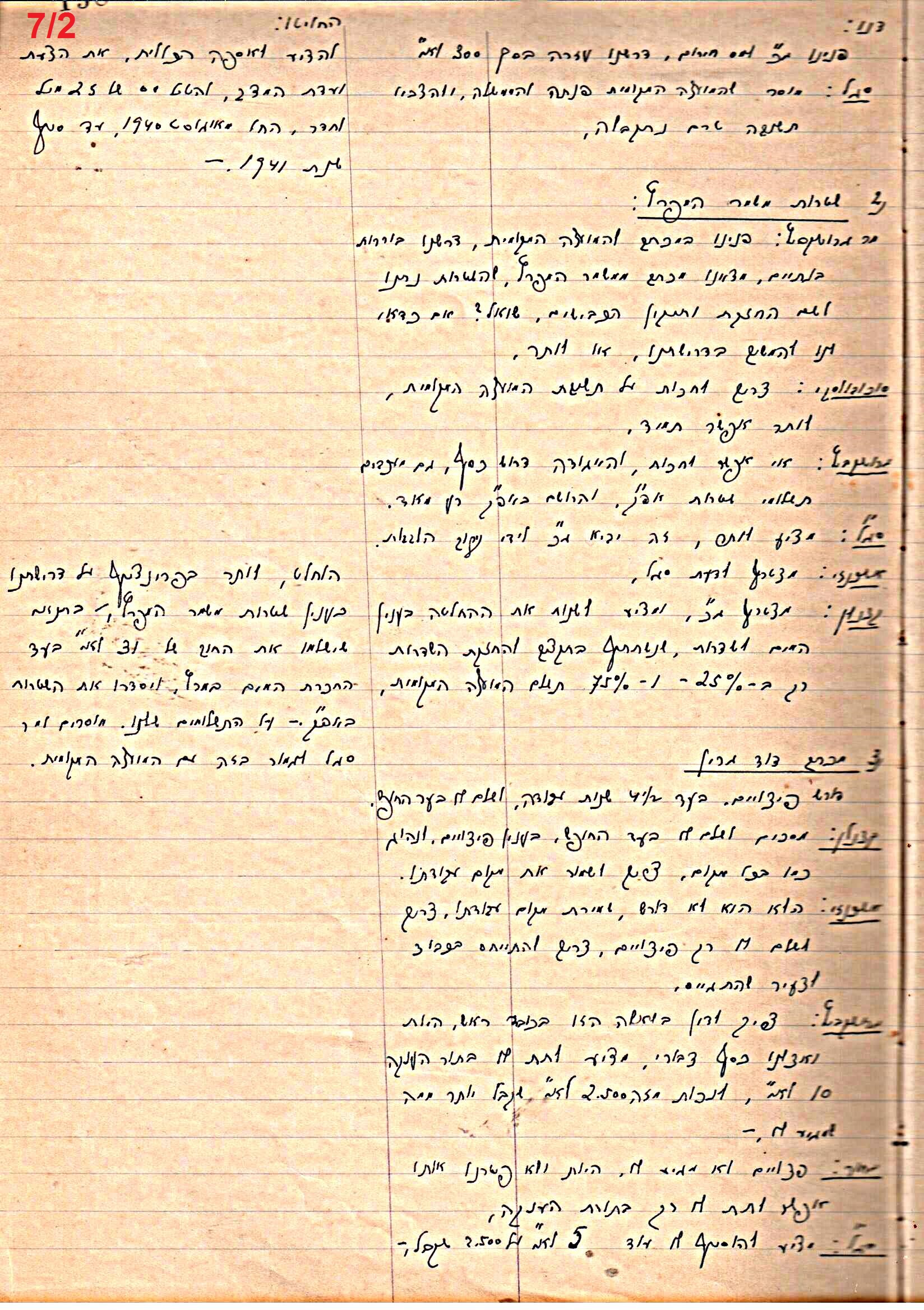 פרוטוקול 46 אגודה שיתופית – מועצה 6.1.44 – 12.5.40 by riki deri - Illustrated by מוזיאון בית גרושקביץ / כרך 46 - Ourboox.com