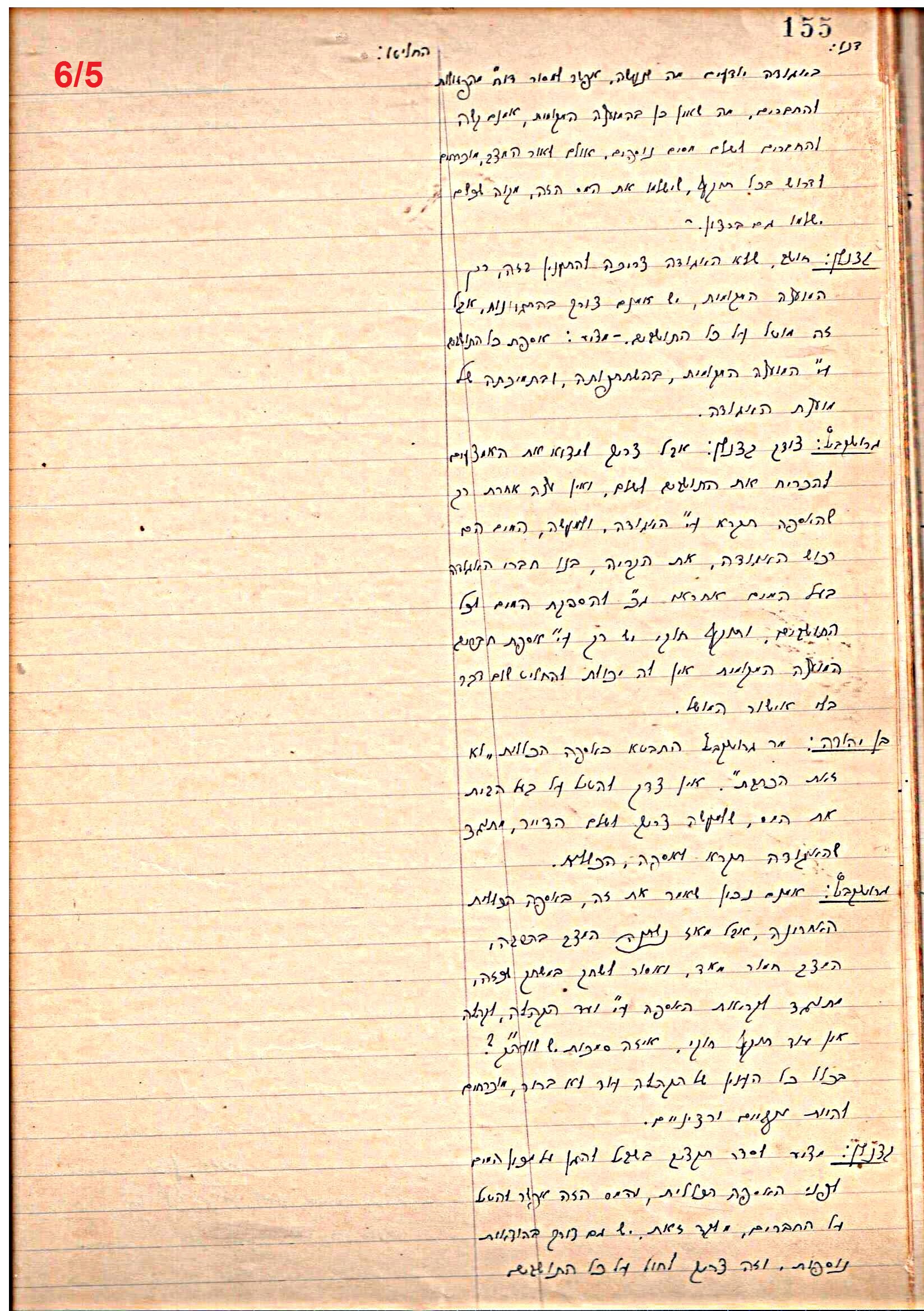 פרוטוקול 46 אגודה שיתופית – מועצה 6.1.44 – 12.5.40 by riki deri - Illustrated by מוזיאון בית גרושקביץ / כרך 46 - Ourboox.com