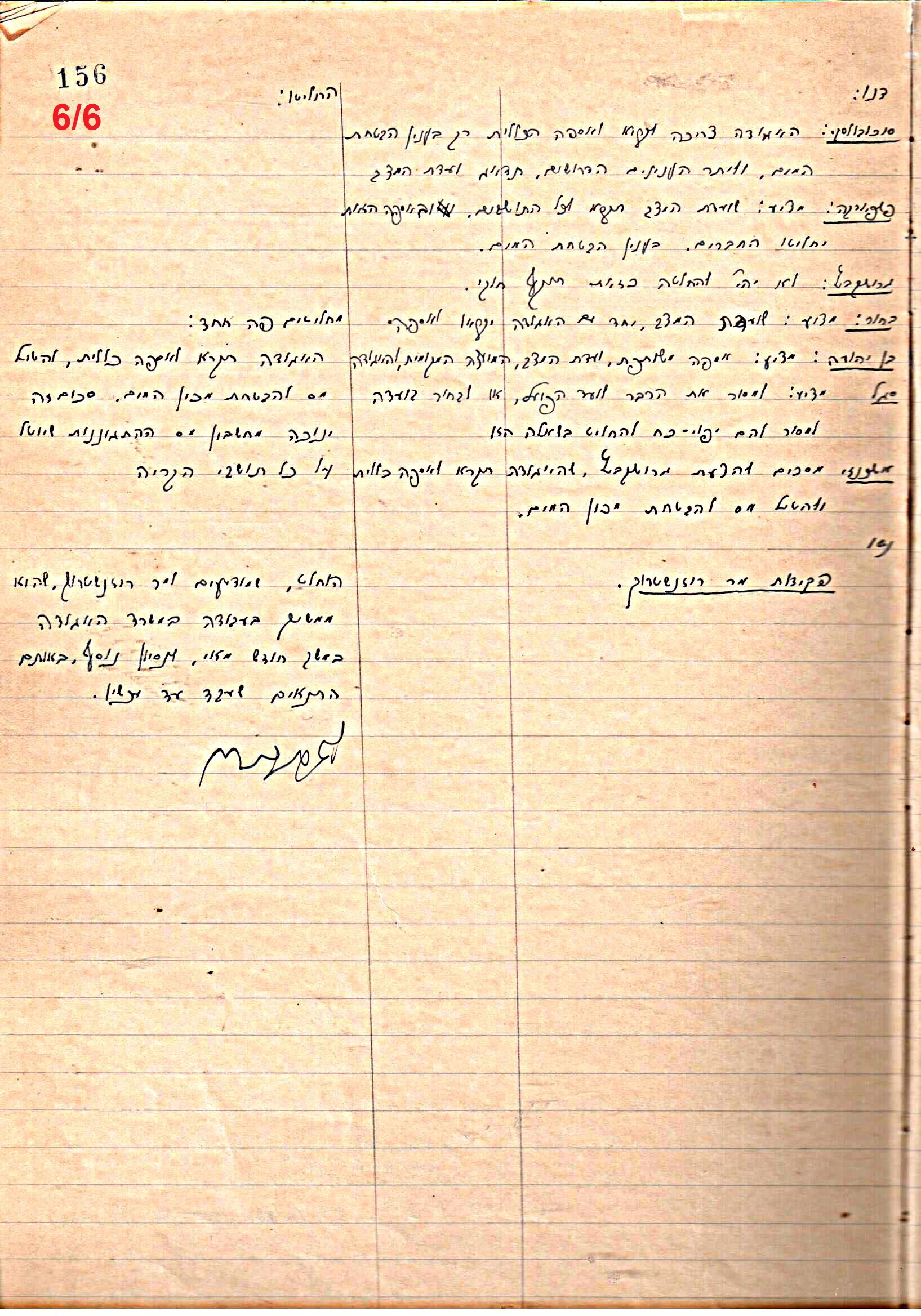 פרוטוקול 46 אגודה שיתופית – מועצה 6.1.44 – 12.5.40 by riki deri - Illustrated by מוזיאון בית גרושקביץ / כרך 46 - Ourboox.com