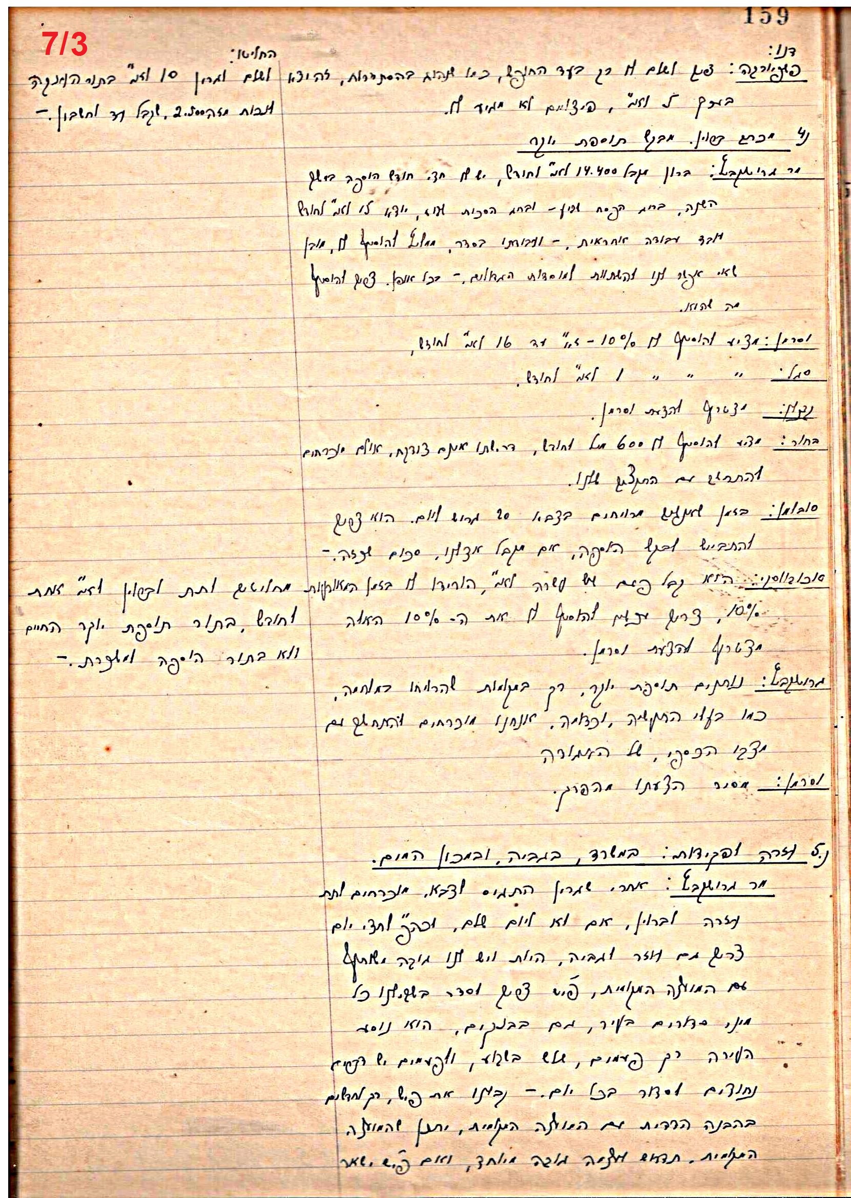 פרוטוקול 46 אגודה שיתופית – מועצה 6.1.44 – 12.5.40 by riki deri - Illustrated by מוזיאון בית גרושקביץ / כרך 46 - Ourboox.com