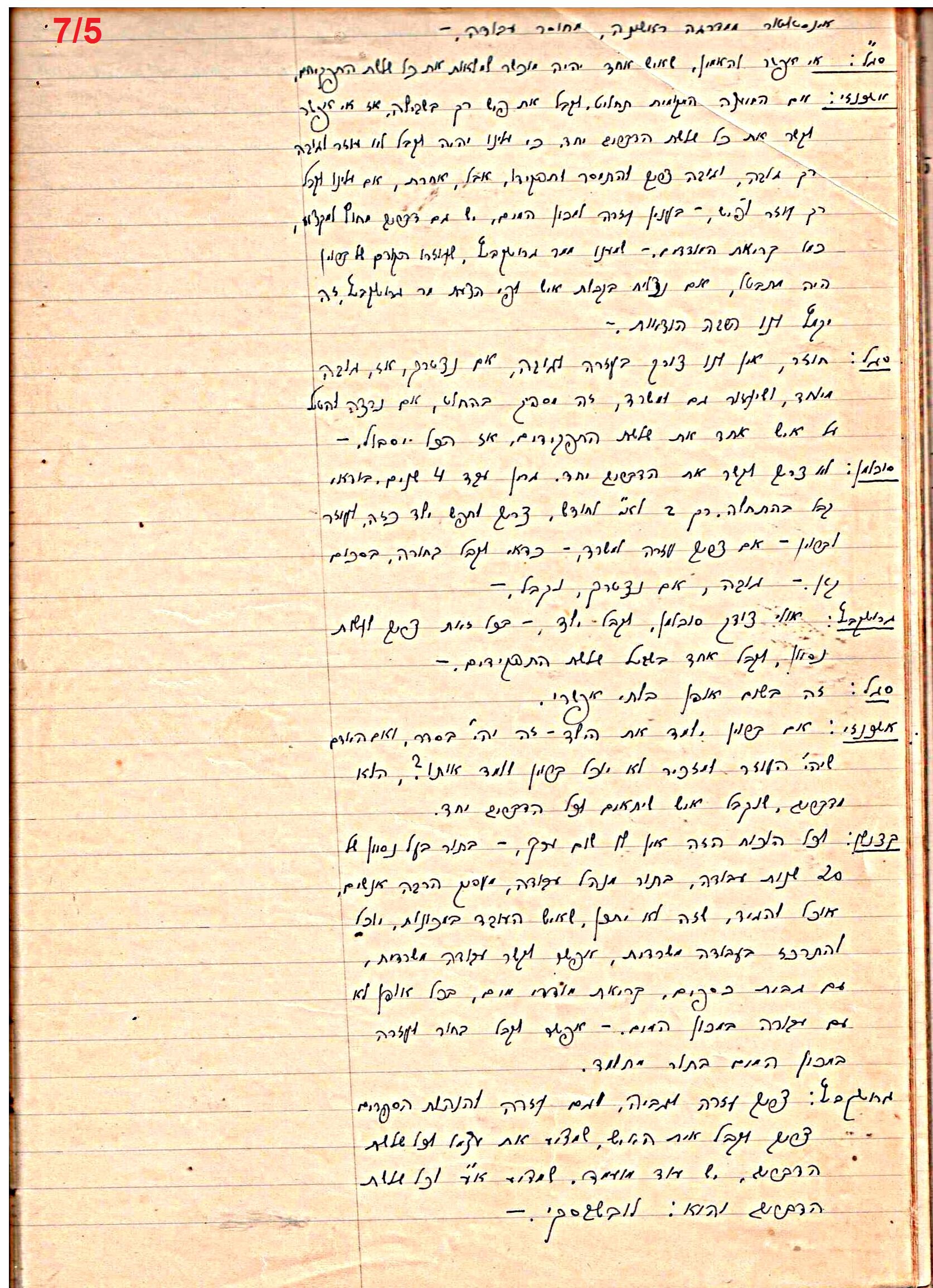 פרוטוקול 46 אגודה שיתופית – מועצה 6.1.44 – 12.5.40 by riki deri - Illustrated by מוזיאון בית גרושקביץ / כרך 46 - Ourboox.com