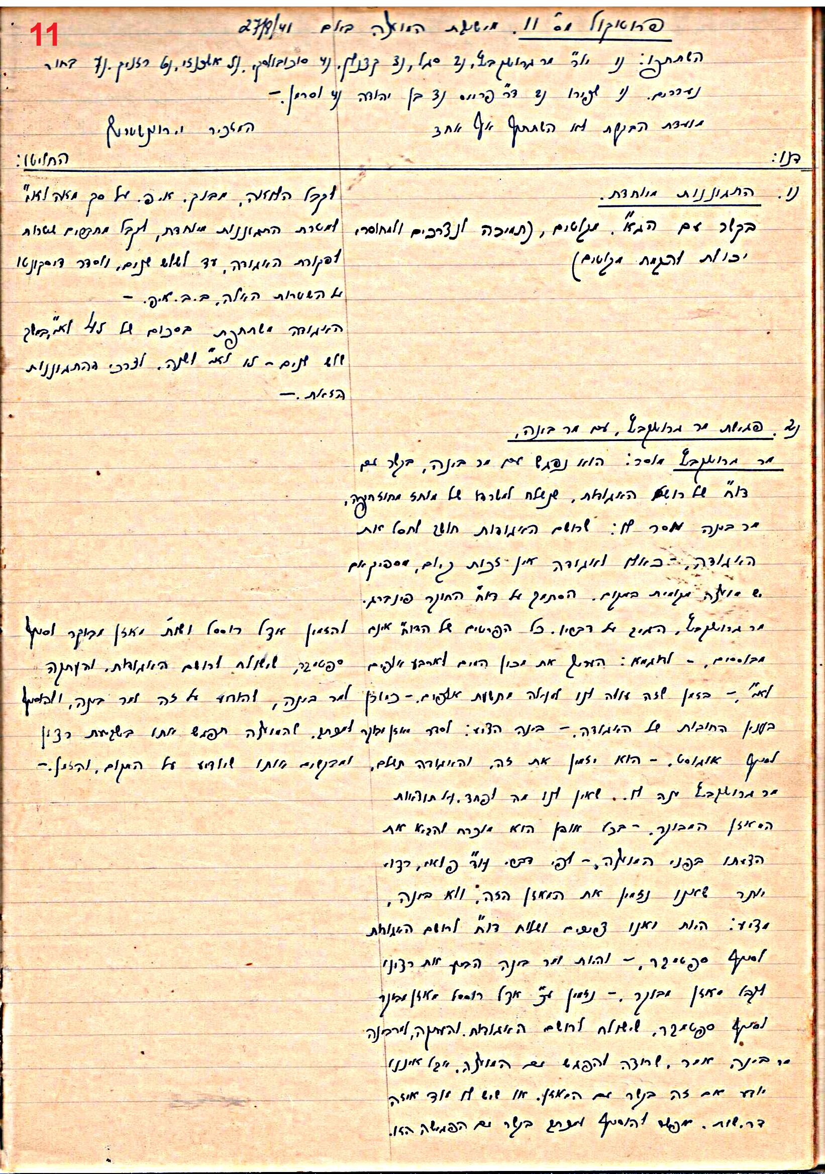 פרוטוקול 46 אגודה שיתופית – מועצה 6.1.44 – 12.5.40 by riki deri - Illustrated by מוזיאון בית גרושקביץ / כרך 46 - Ourboox.com