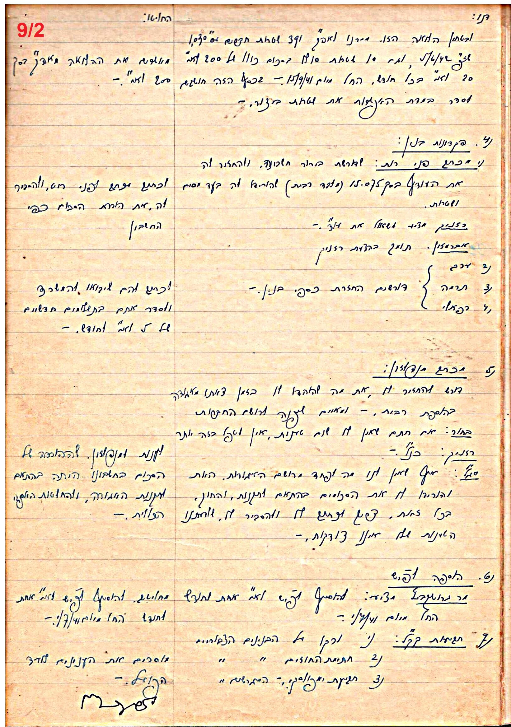 פרוטוקול 46 אגודה שיתופית – מועצה 6.1.44 – 12.5.40 by riki deri - Illustrated by מוזיאון בית גרושקביץ / כרך 46 - Ourboox.com