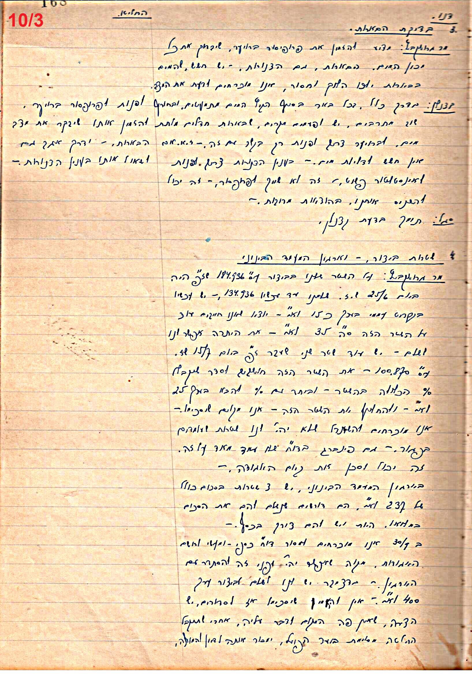 פרוטוקול 46 אגודה שיתופית – מועצה 6.1.44 – 12.5.40 by riki deri - Illustrated by מוזיאון בית גרושקביץ / כרך 46 - Ourboox.com