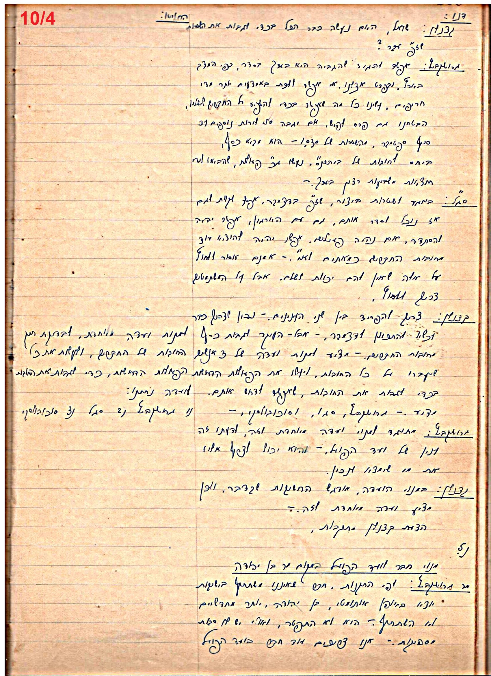 פרוטוקול 46 אגודה שיתופית – מועצה 6.1.44 – 12.5.40 by riki deri - Illustrated by מוזיאון בית גרושקביץ / כרך 46 - Ourboox.com