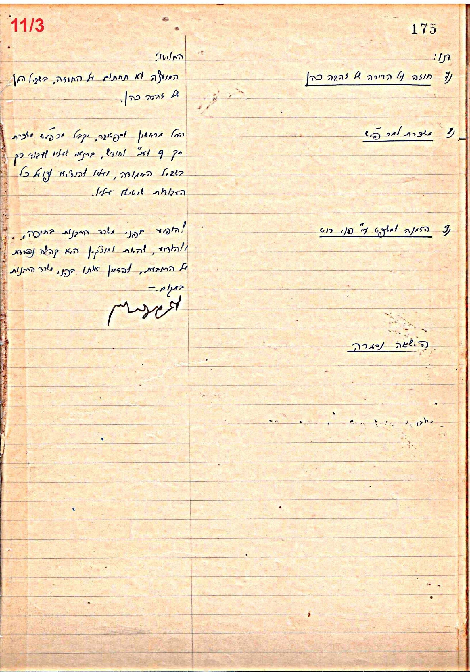 פרוטוקול 46 אגודה שיתופית – מועצה 6.1.44 – 12.5.40 by riki deri - Illustrated by מוזיאון בית גרושקביץ / כרך 46 - Ourboox.com