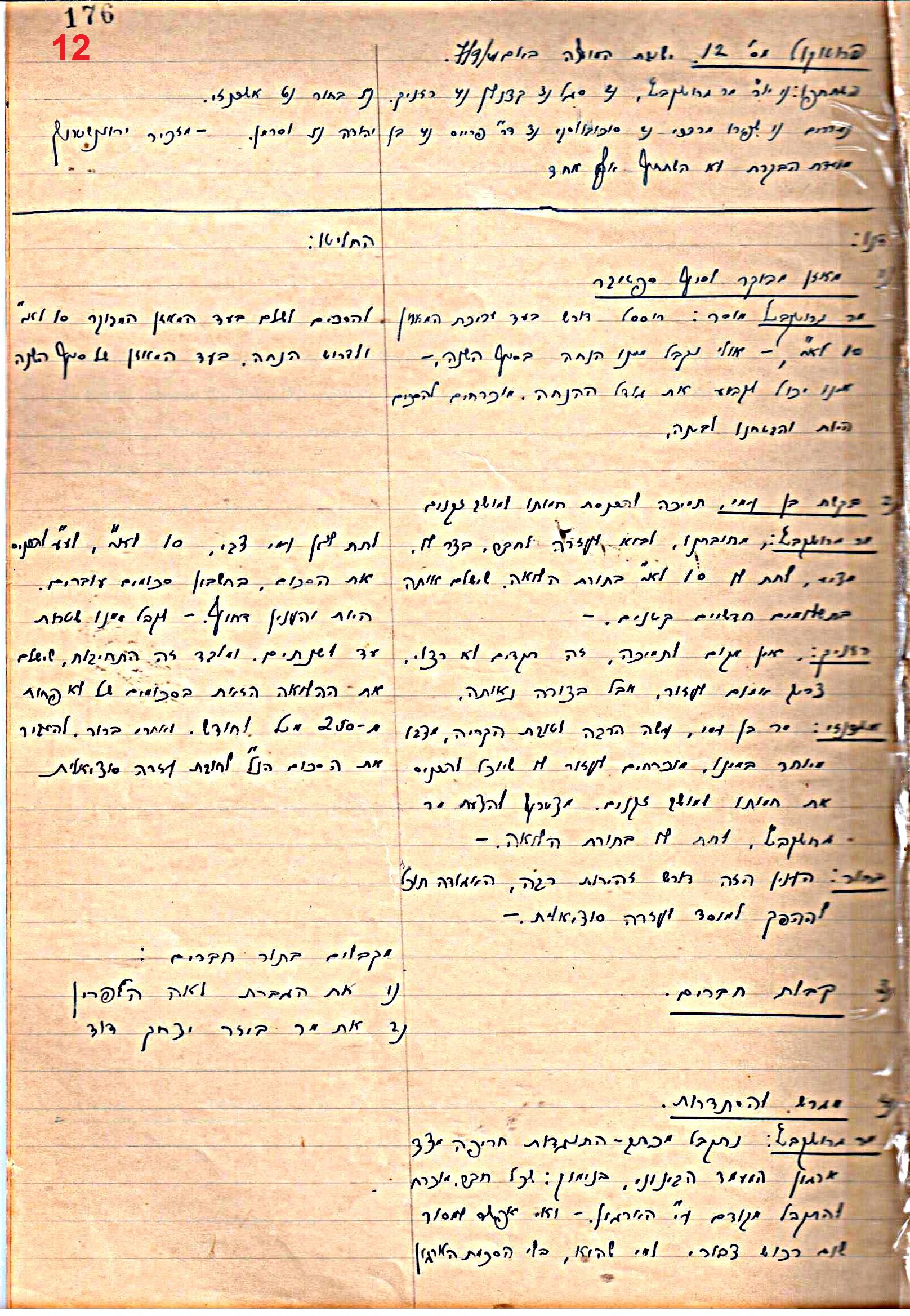 פרוטוקול 46 אגודה שיתופית – מועצה 6.1.44 – 12.5.40 by riki deri - Illustrated by מוזיאון בית גרושקביץ / כרך 46 - Ourboox.com