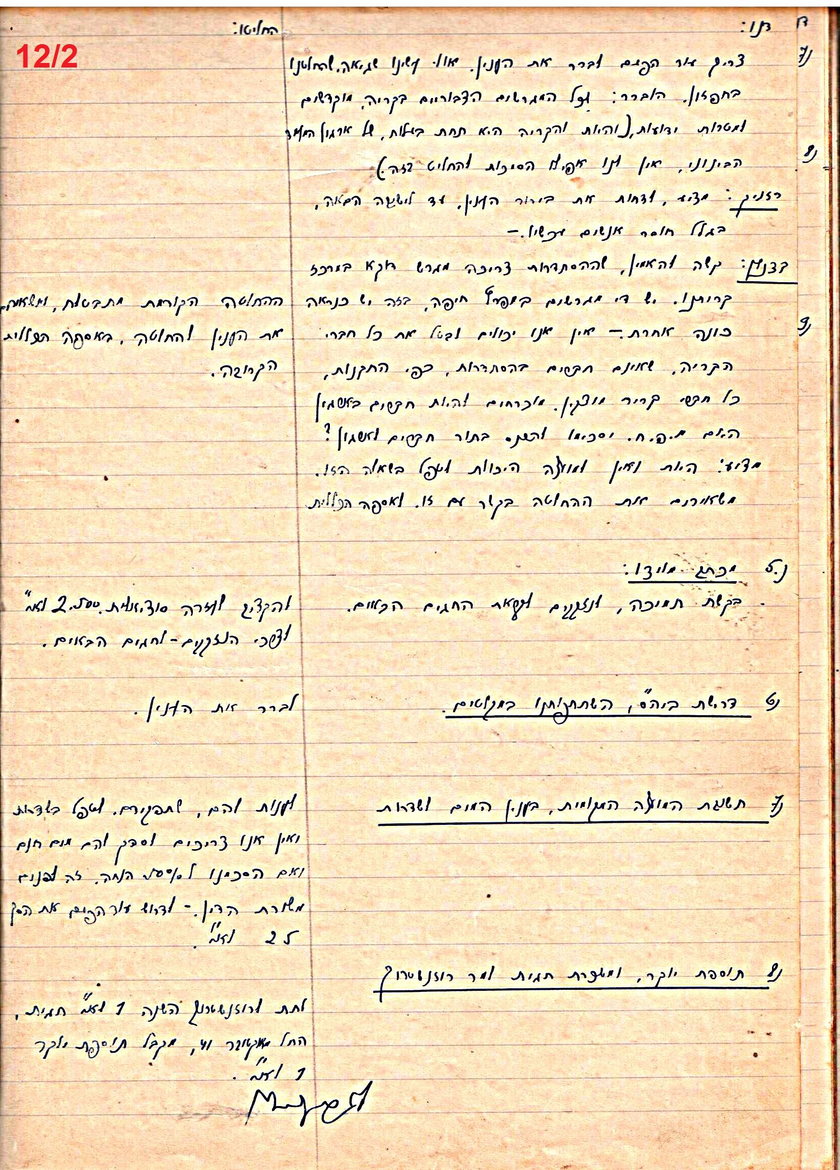 פרוטוקול 46 אגודה שיתופית – מועצה 6.1.44 – 12.5.40 by riki deri - Illustrated by מוזיאון בית גרושקביץ / כרך 46 - Ourboox.com