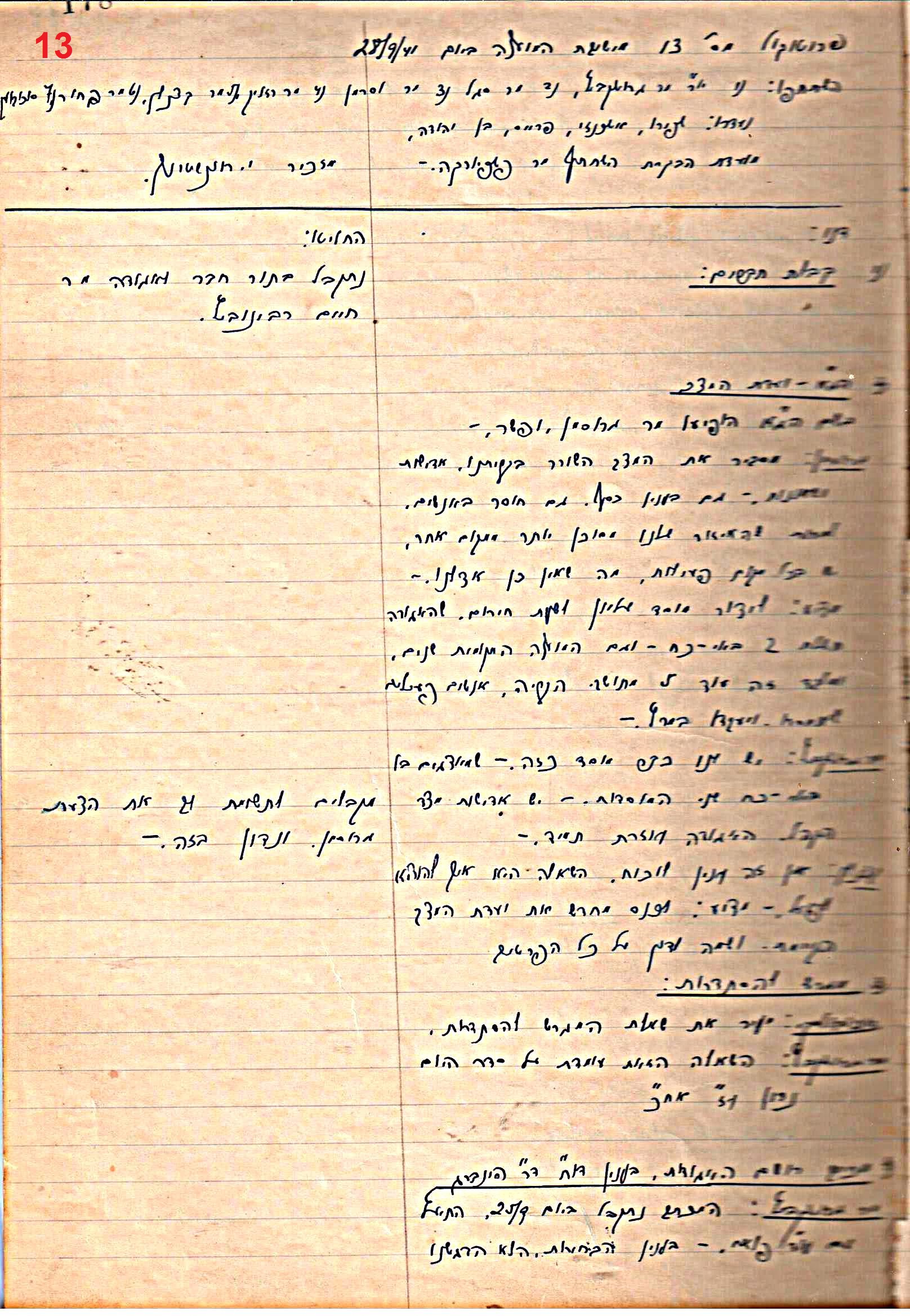 פרוטוקול 46 אגודה שיתופית – מועצה 6.1.44 – 12.5.40 by riki deri - Illustrated by מוזיאון בית גרושקביץ / כרך 46 - Ourboox.com