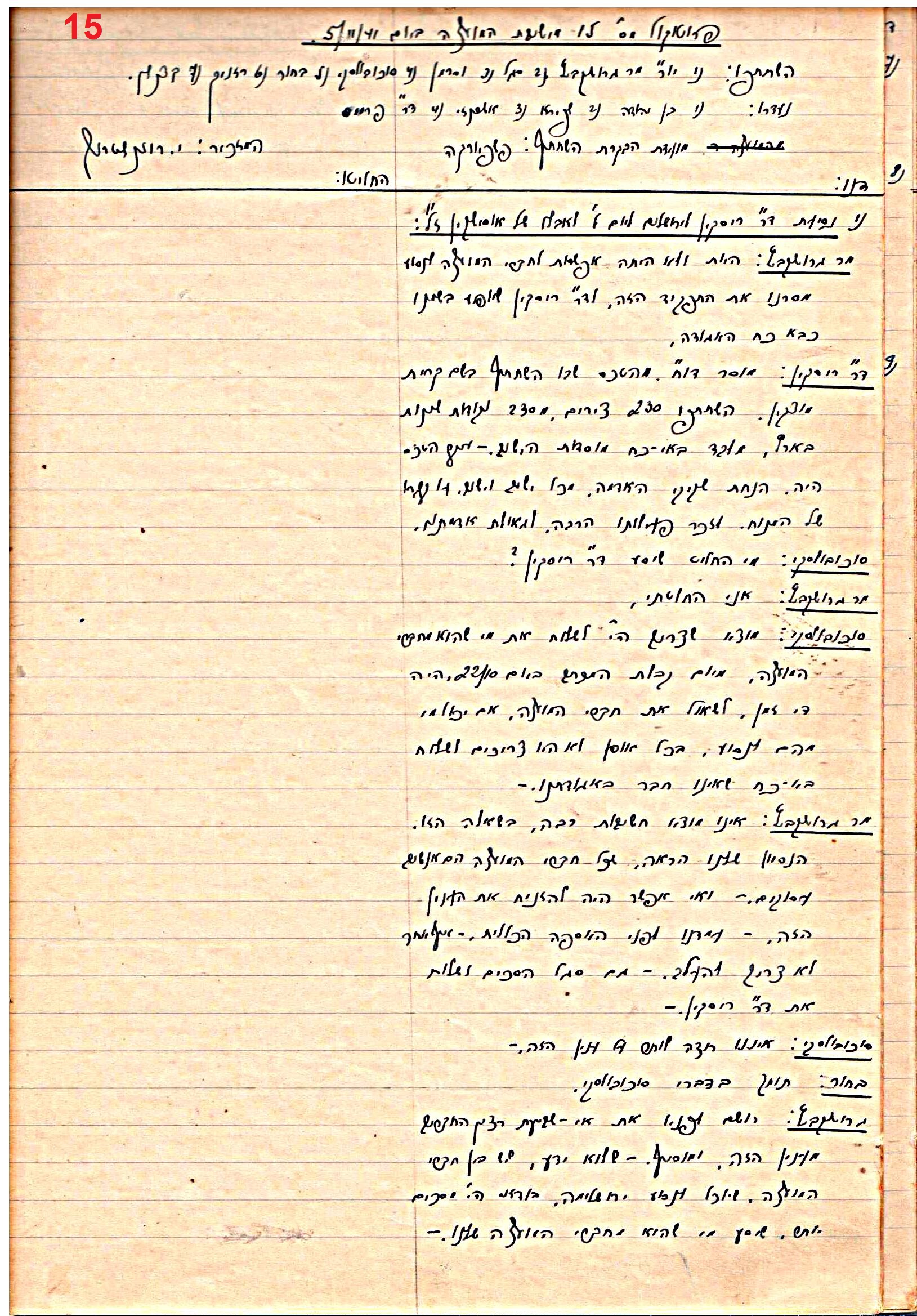 פרוטוקול 46 אגודה שיתופית – מועצה 6.1.44 – 12.5.40 by riki deri - Illustrated by מוזיאון בית גרושקביץ / כרך 46 - Ourboox.com