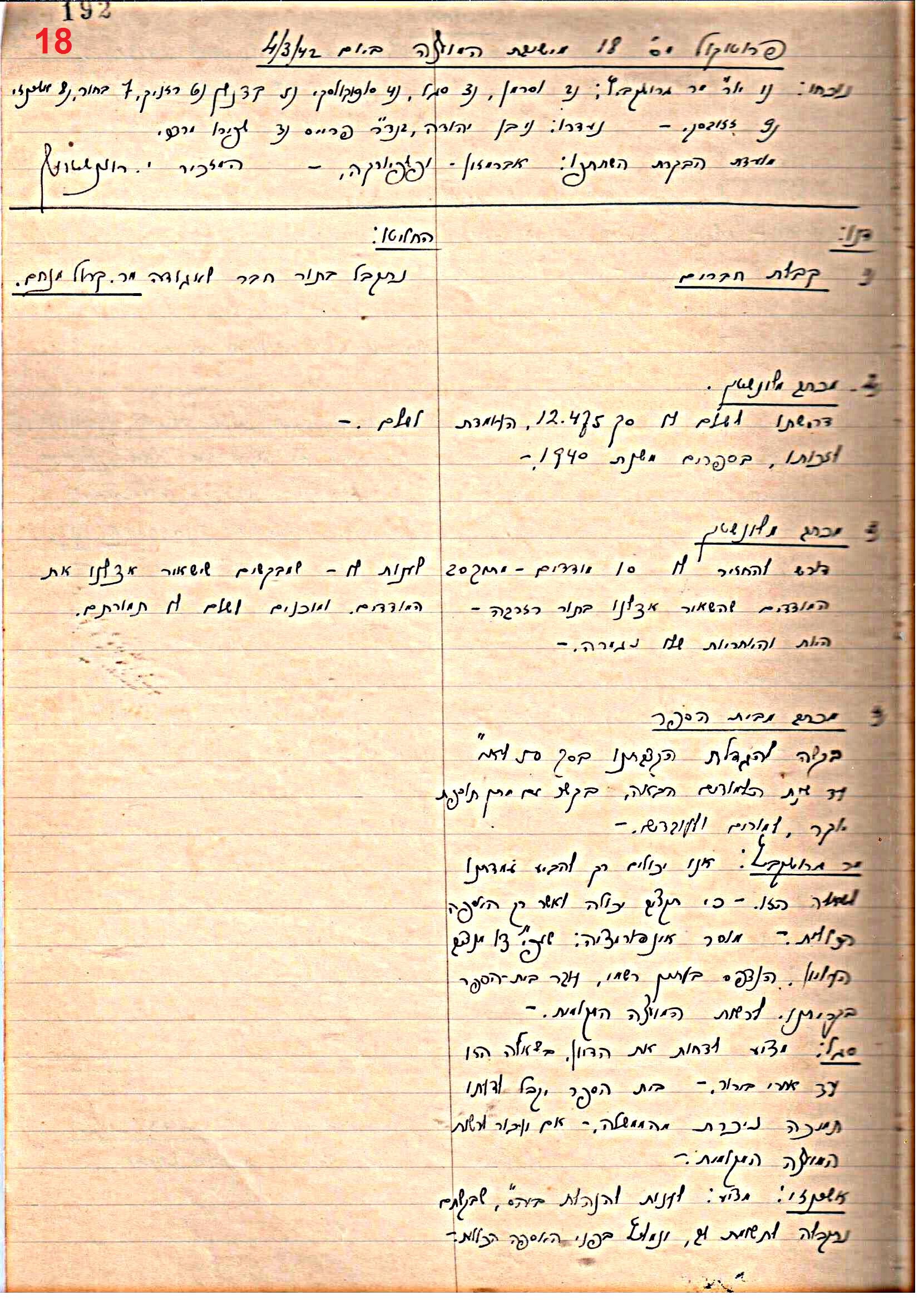 פרוטוקול 46 אגודה שיתופית – מועצה 6.1.44 – 12.5.40 by riki deri - Illustrated by מוזיאון בית גרושקביץ / כרך 46 - Ourboox.com