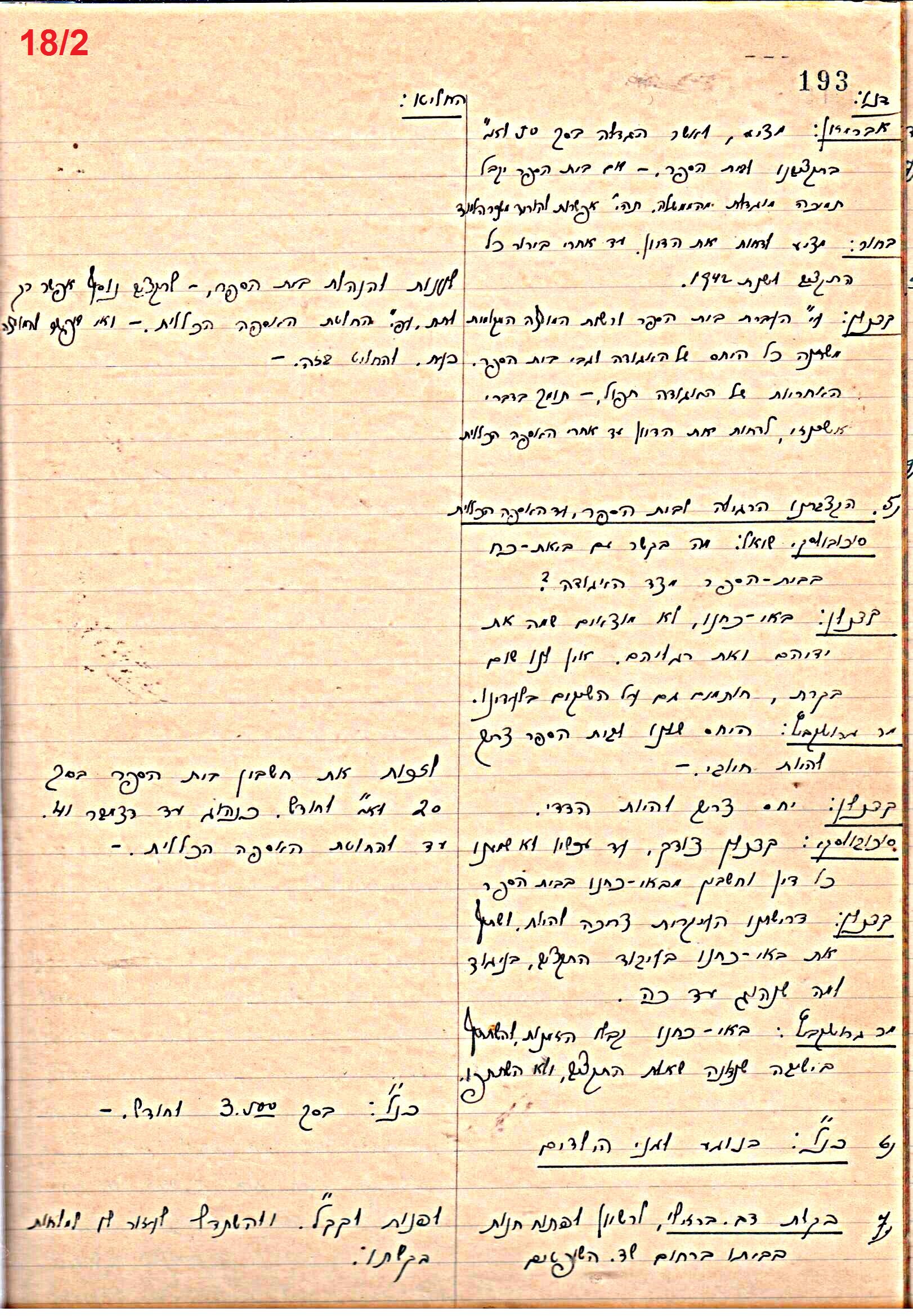 פרוטוקול 46 אגודה שיתופית – מועצה 6.1.44 – 12.5.40 by riki deri - Illustrated by מוזיאון בית גרושקביץ / כרך 46 - Ourboox.com