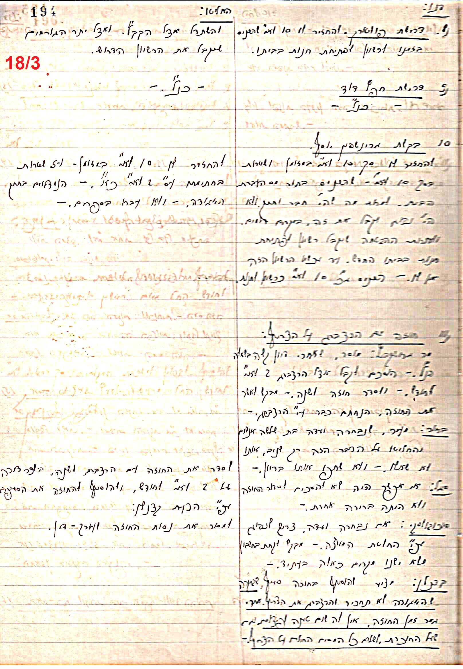 פרוטוקול 46 אגודה שיתופית – מועצה 6.1.44 – 12.5.40 by riki deri - Illustrated by מוזיאון בית גרושקביץ / כרך 46 - Ourboox.com