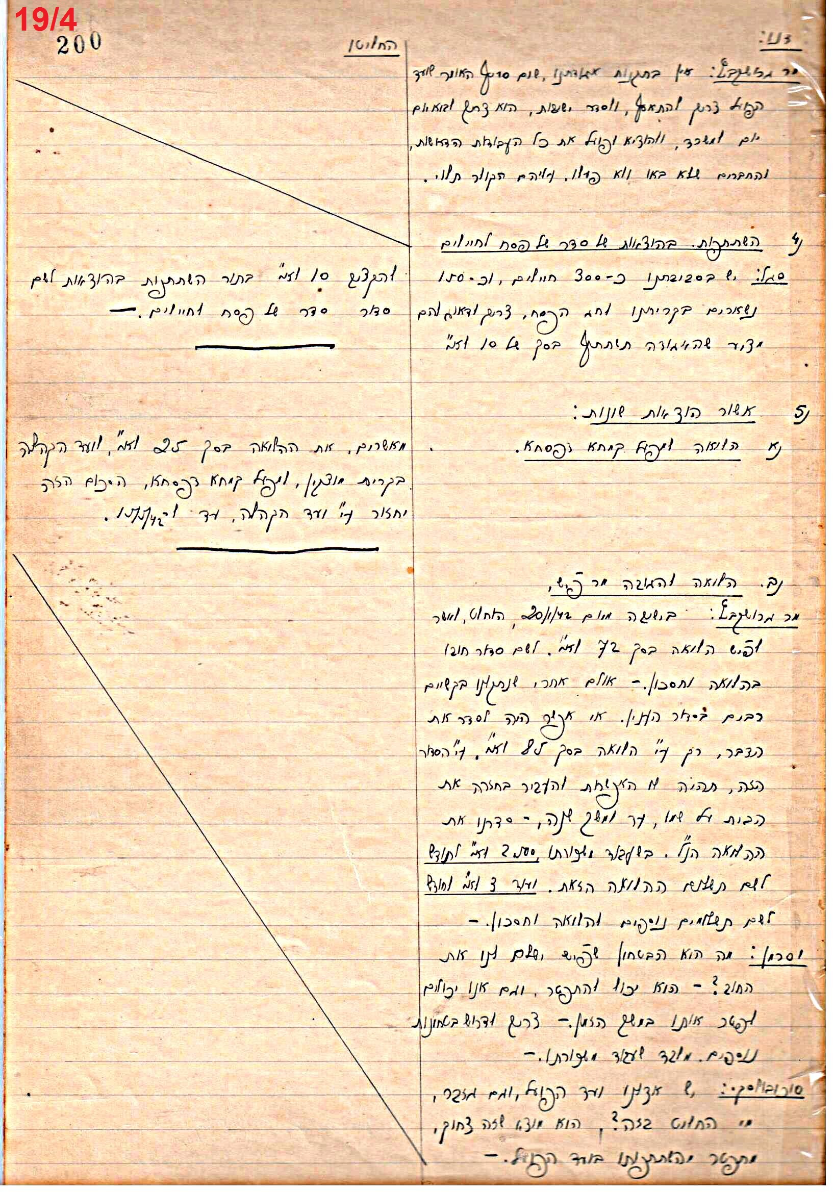 פרוטוקול 46 אגודה שיתופית – מועצה 6.1.44 – 12.5.40 by riki deri - Illustrated by מוזיאון בית גרושקביץ / כרך 46 - Ourboox.com