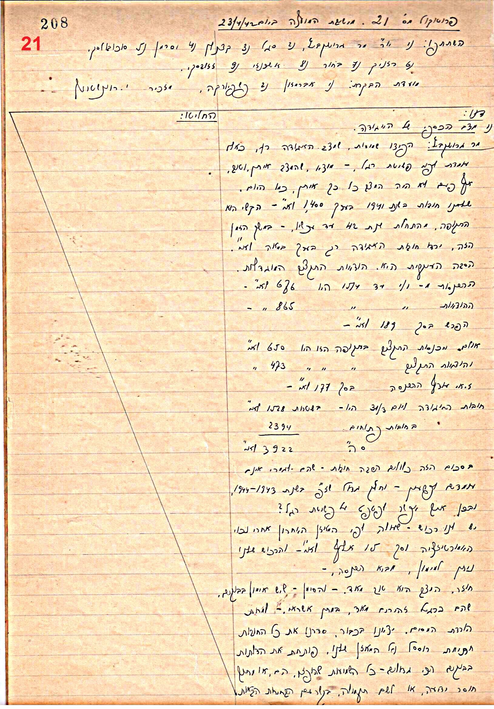 פרוטוקול 46 אגודה שיתופית – מועצה 6.1.44 – 12.5.40 by riki deri - Illustrated by מוזיאון בית גרושקביץ / כרך 46 - Ourboox.com