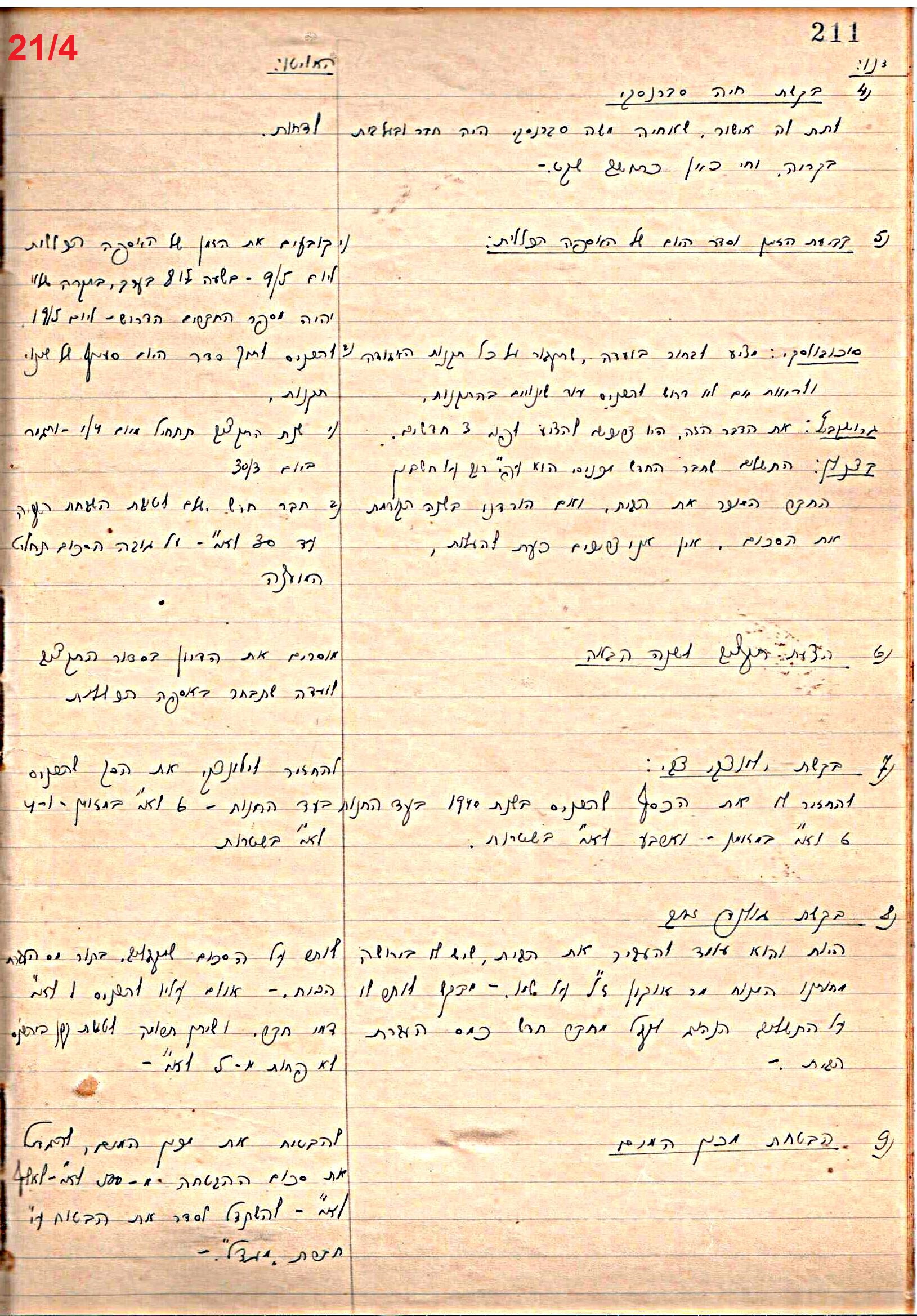 פרוטוקול 46 אגודה שיתופית – מועצה 6.1.44 – 12.5.40 by riki deri - Illustrated by מוזיאון בית גרושקביץ / כרך 46 - Ourboox.com