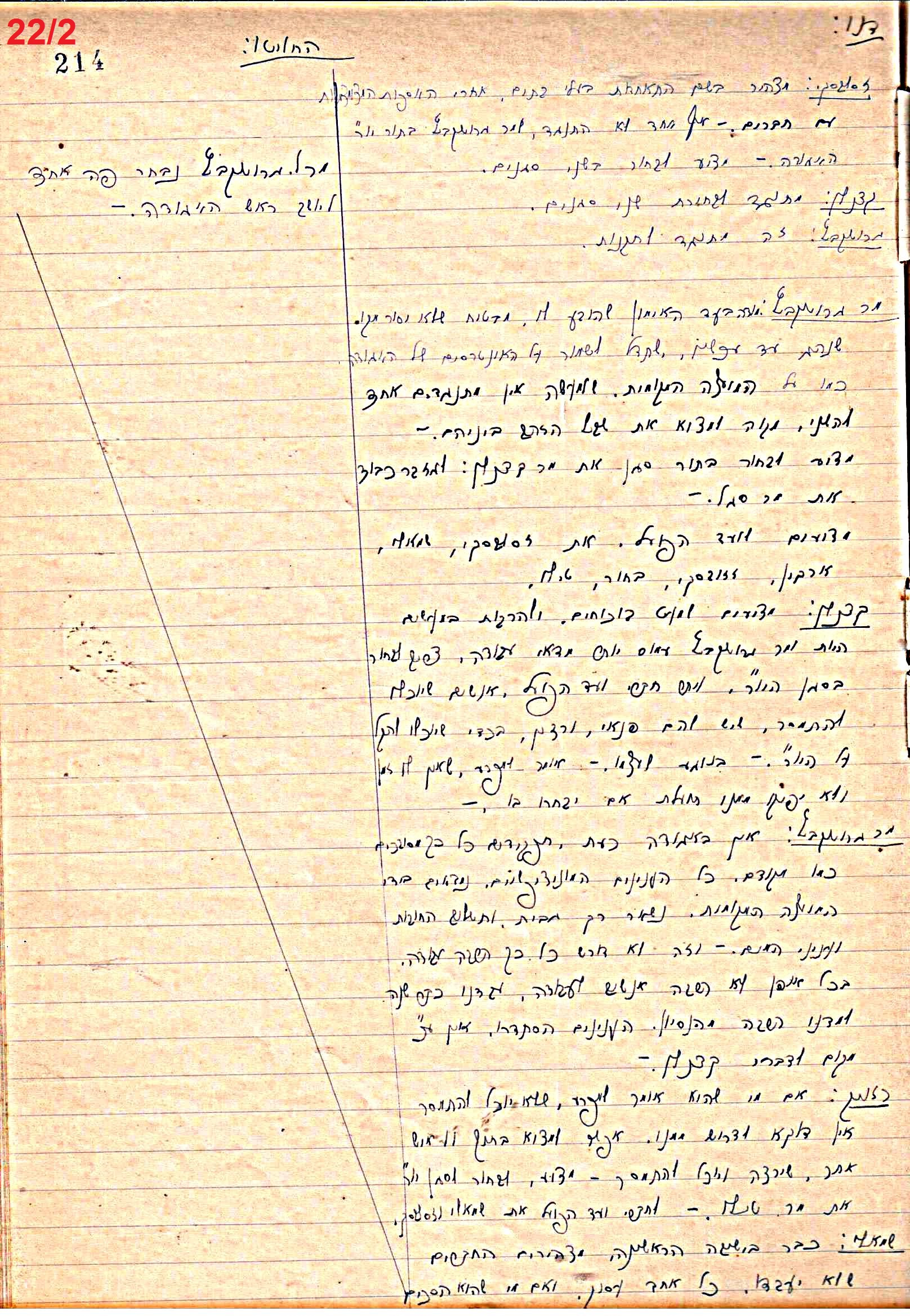 פרוטוקול 46 אגודה שיתופית – מועצה 6.1.44 – 12.5.40 by riki deri - Illustrated by מוזיאון בית גרושקביץ / כרך 46 - Ourboox.com