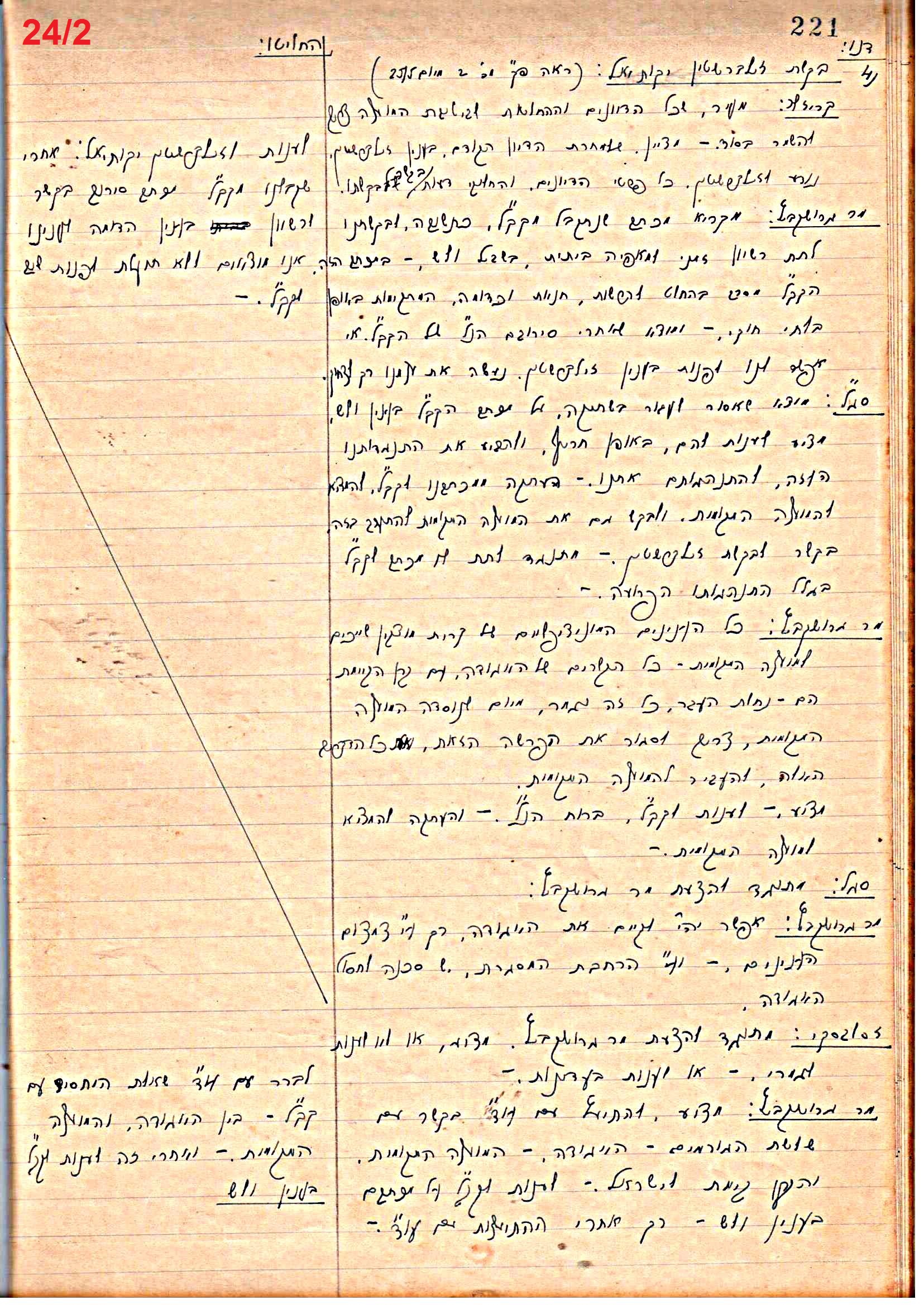 פרוטוקול 46 אגודה שיתופית – מועצה 6.1.44 – 12.5.40 by riki deri - Illustrated by מוזיאון בית גרושקביץ / כרך 46 - Ourboox.com