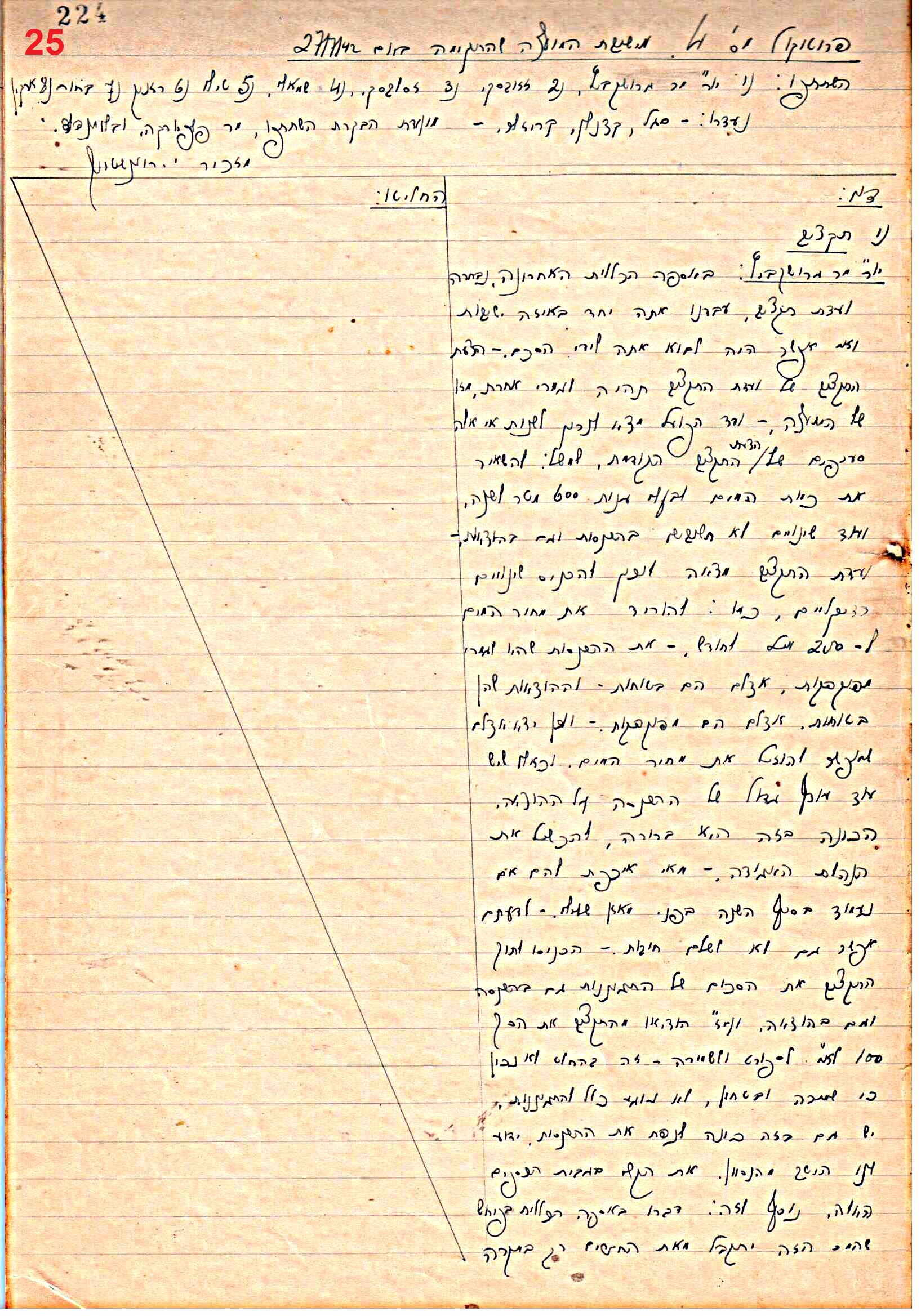 פרוטוקול 46 אגודה שיתופית – מועצה 6.1.44 – 12.5.40 by riki deri - Illustrated by מוזיאון בית גרושקביץ / כרך 46 - Ourboox.com