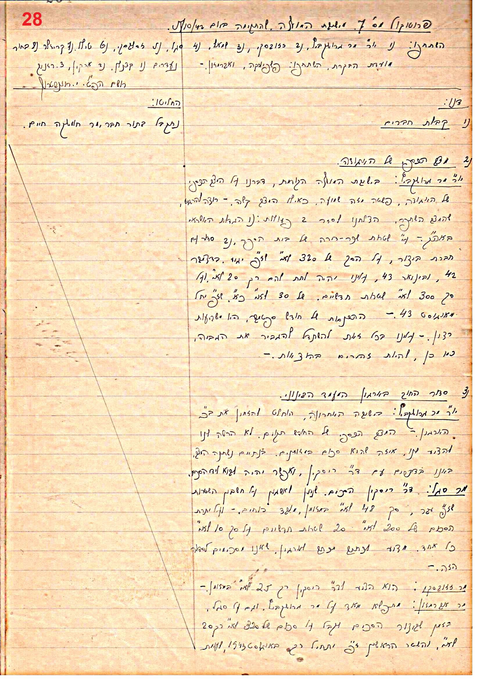 פרוטוקול 46 אגודה שיתופית – מועצה 6.1.44 – 12.5.40 by riki deri - Illustrated by מוזיאון בית גרושקביץ / כרך 46 - Ourboox.com