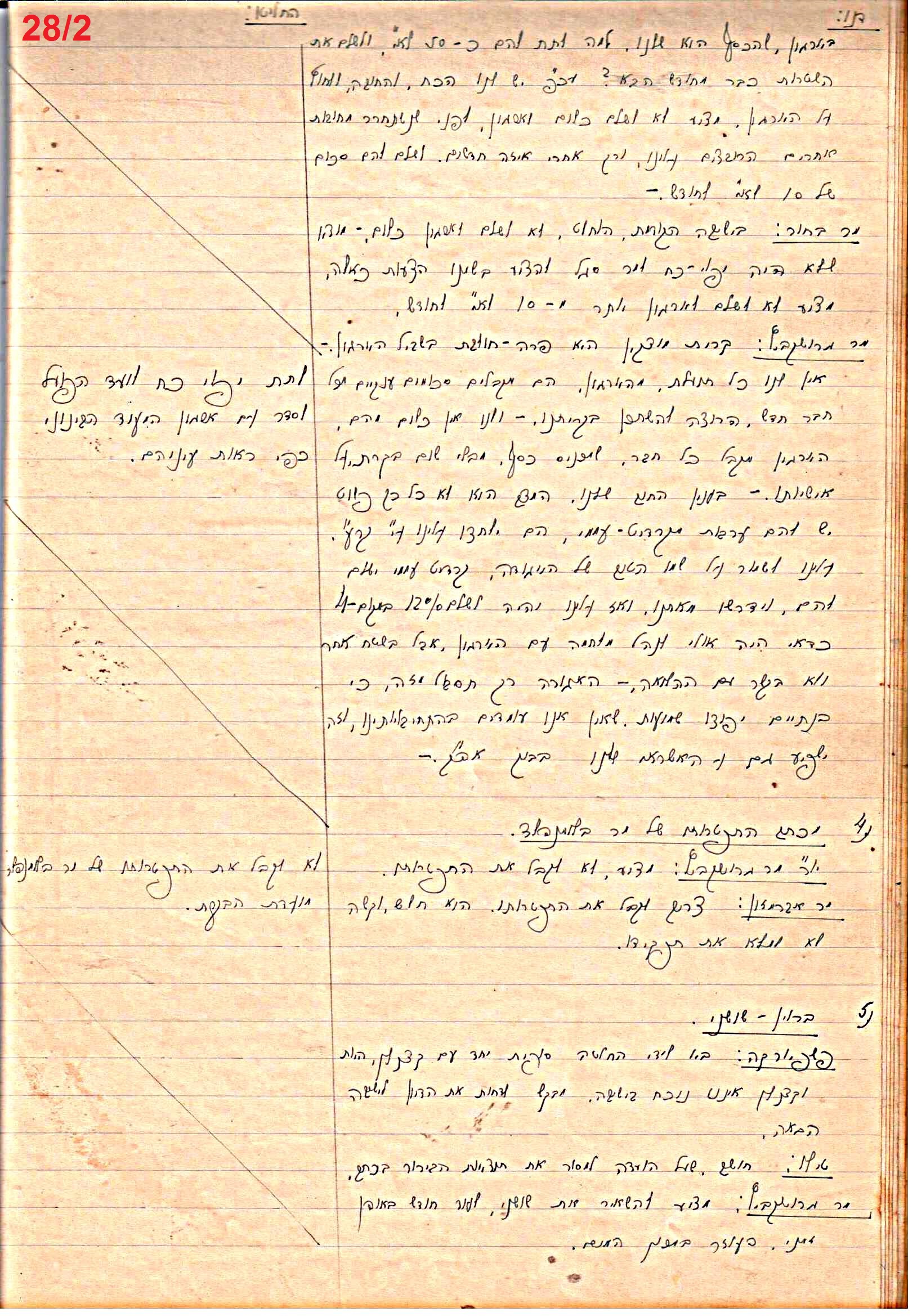 פרוטוקול 46 אגודה שיתופית – מועצה 6.1.44 – 12.5.40 by riki deri - Illustrated by מוזיאון בית גרושקביץ / כרך 46 - Ourboox.com