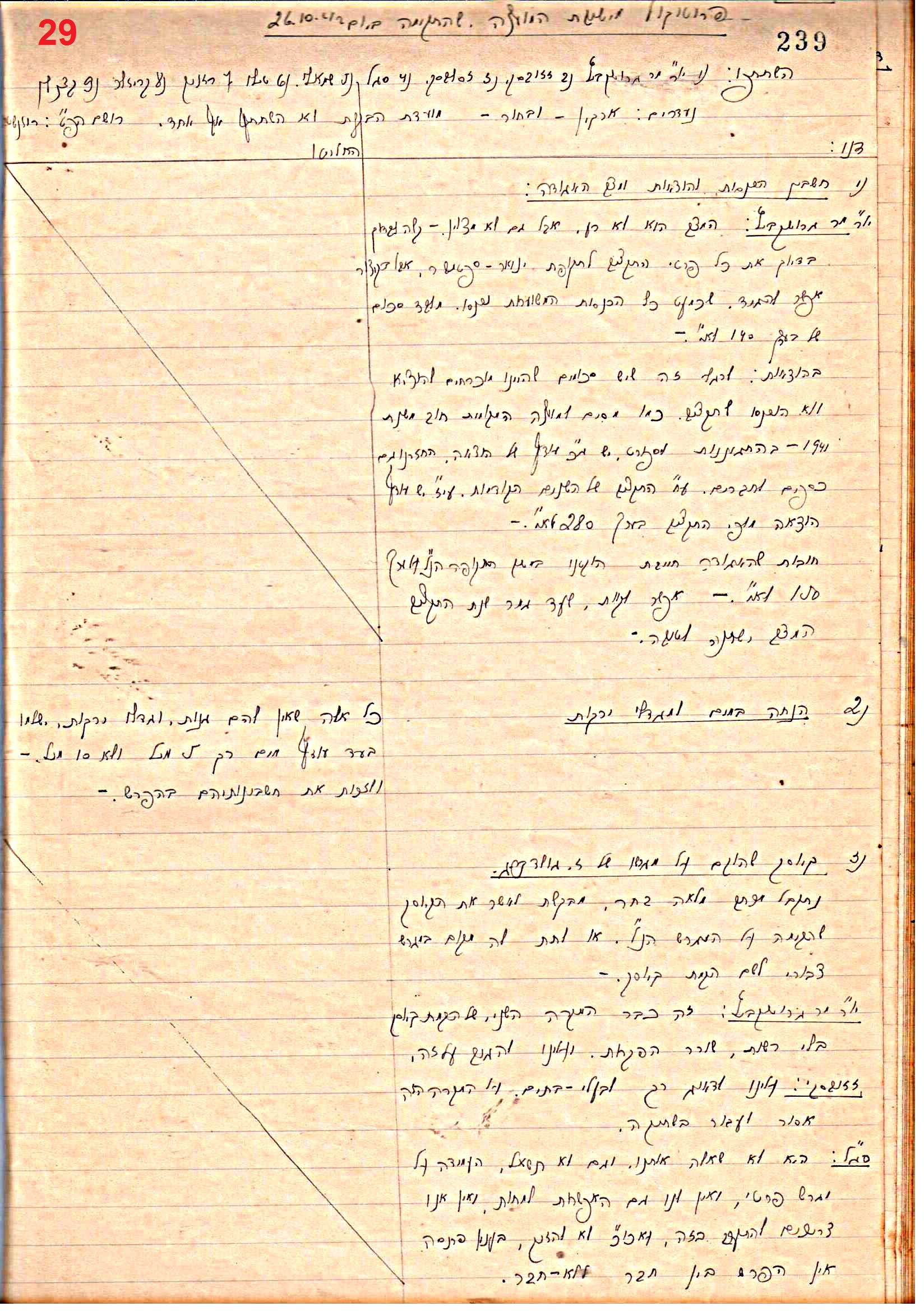 פרוטוקול 46 אגודה שיתופית – מועצה 6.1.44 – 12.5.40 by riki deri - Illustrated by מוזיאון בית גרושקביץ / כרך 46 - Ourboox.com