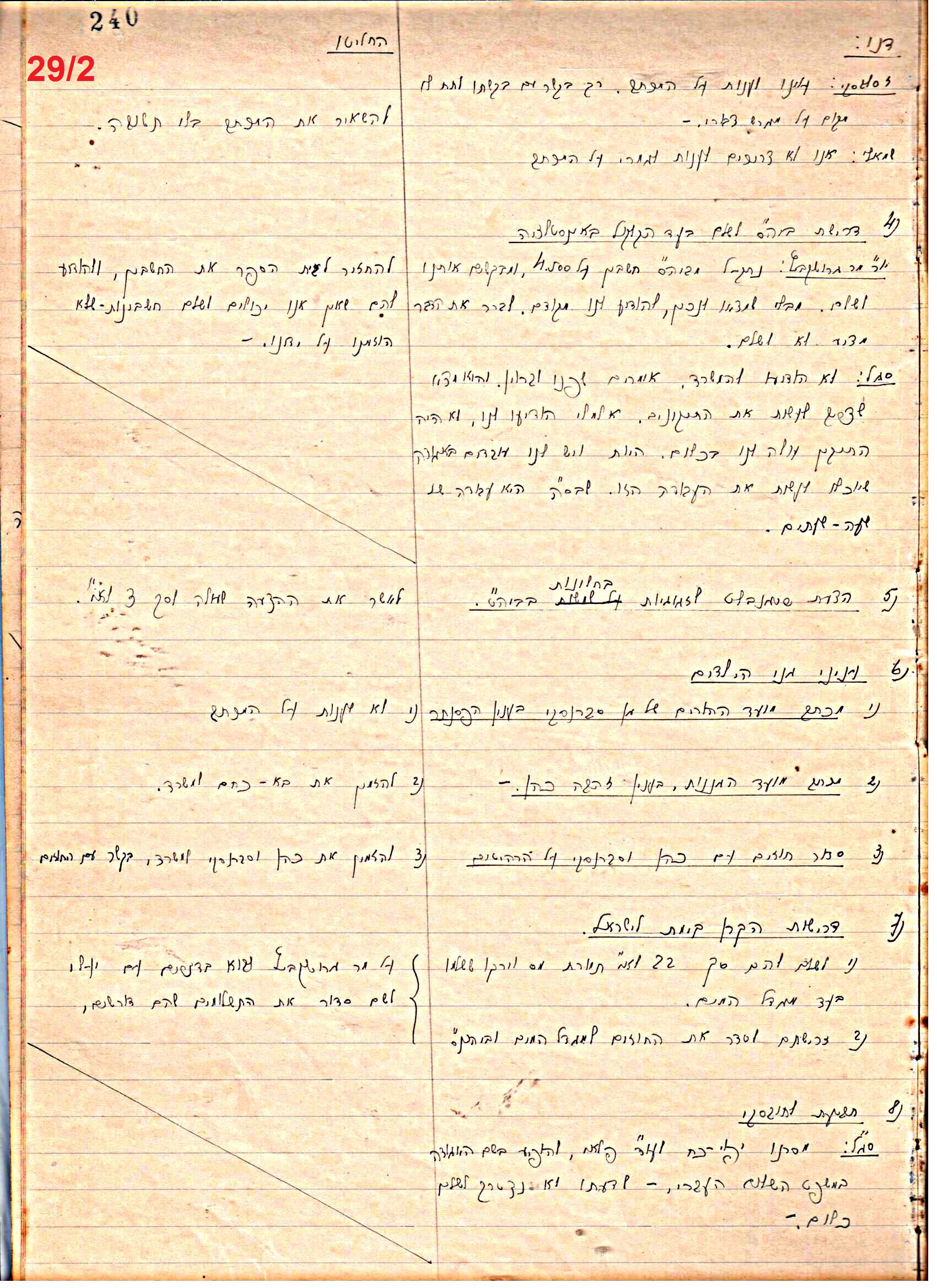 פרוטוקול 46 אגודה שיתופית – מועצה 6.1.44 – 12.5.40 by riki deri - Illustrated by מוזיאון בית גרושקביץ / כרך 46 - Ourboox.com