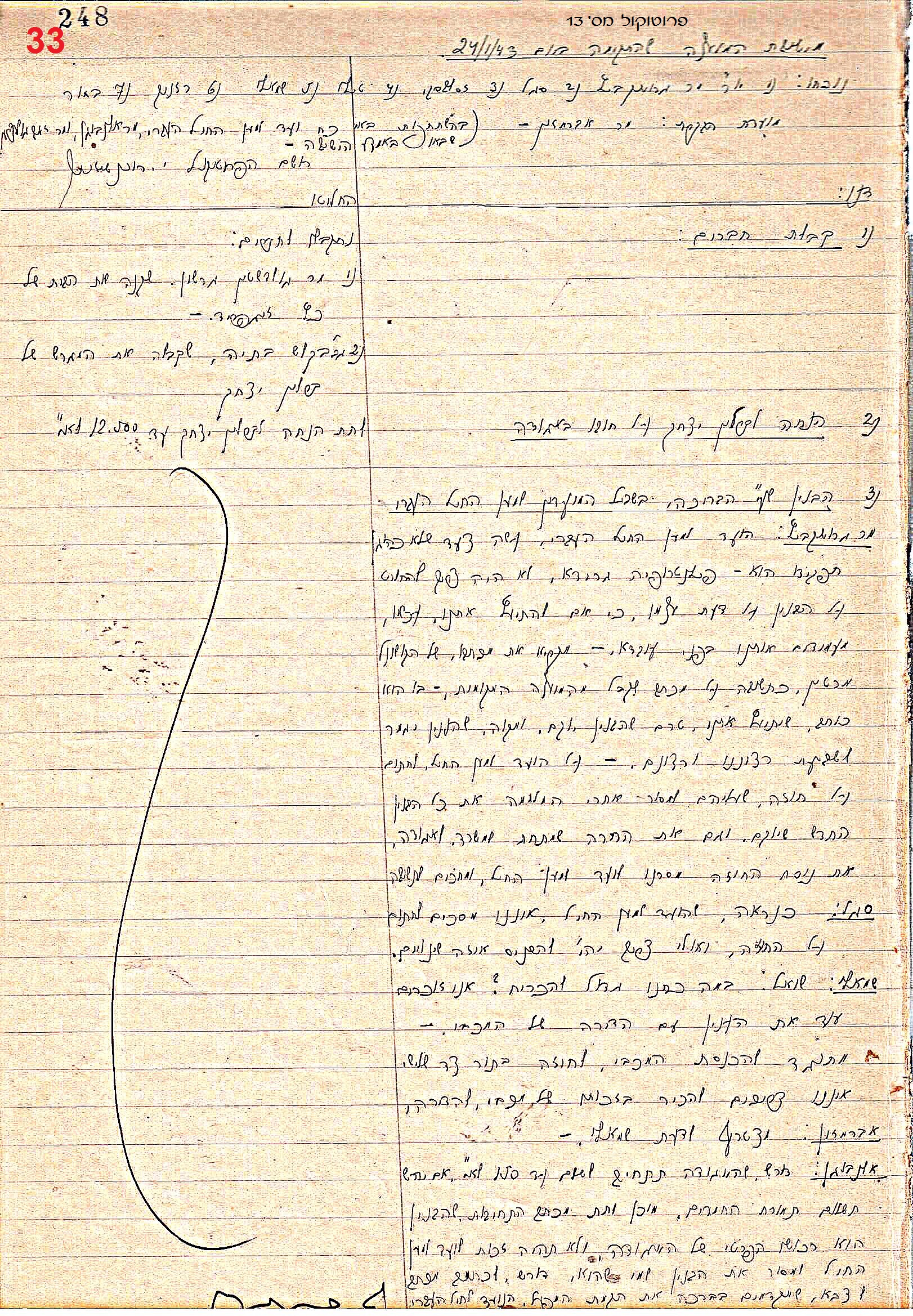 פרוטוקול 46 אגודה שיתופית – מועצה 6.1.44 – 12.5.40 by riki deri - Illustrated by מוזיאון בית גרושקביץ / כרך 46 - Ourboox.com