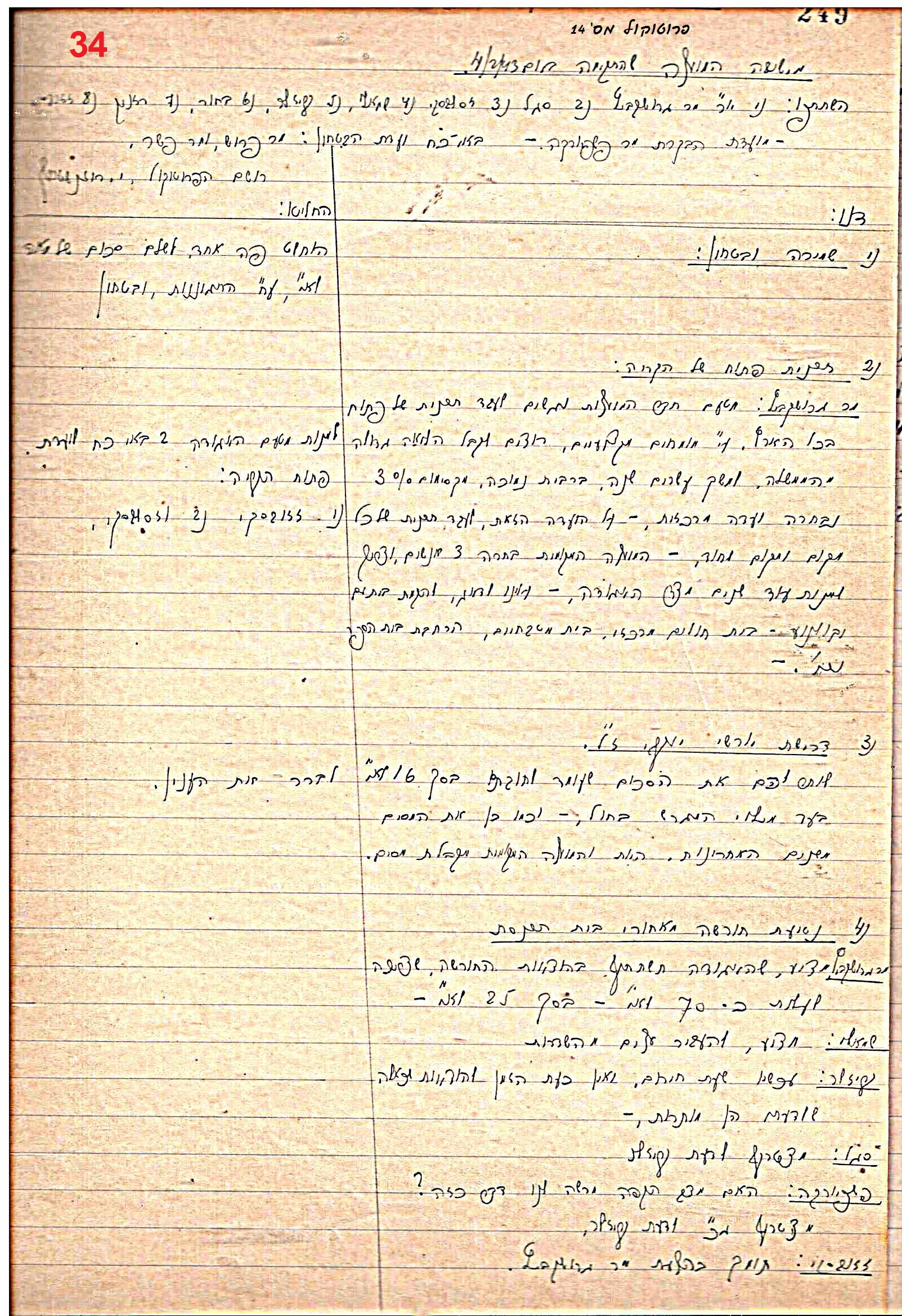 פרוטוקול 46 אגודה שיתופית – מועצה 6.1.44 – 12.5.40 by riki deri - Illustrated by מוזיאון בית גרושקביץ / כרך 46 - Ourboox.com