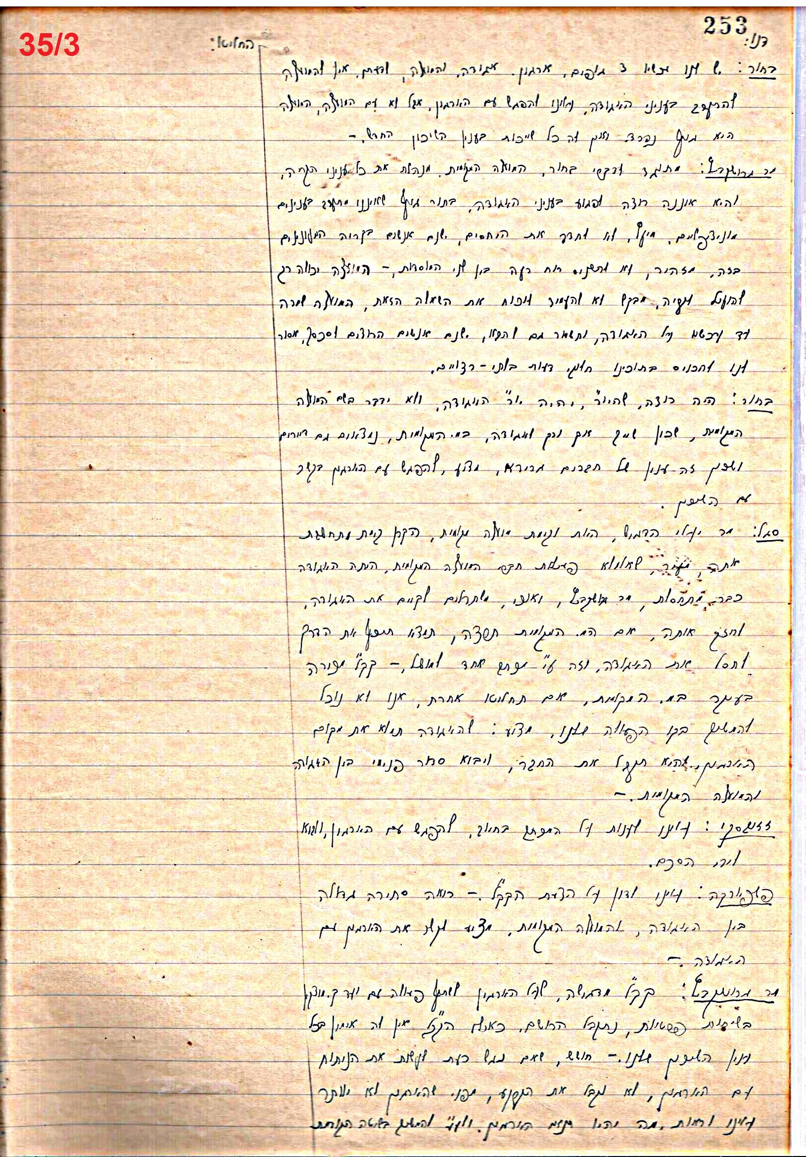 פרוטוקול 46 אגודה שיתופית – מועצה 6.1.44 – 12.5.40 by riki deri - Illustrated by מוזיאון בית גרושקביץ / כרך 46 - Ourboox.com