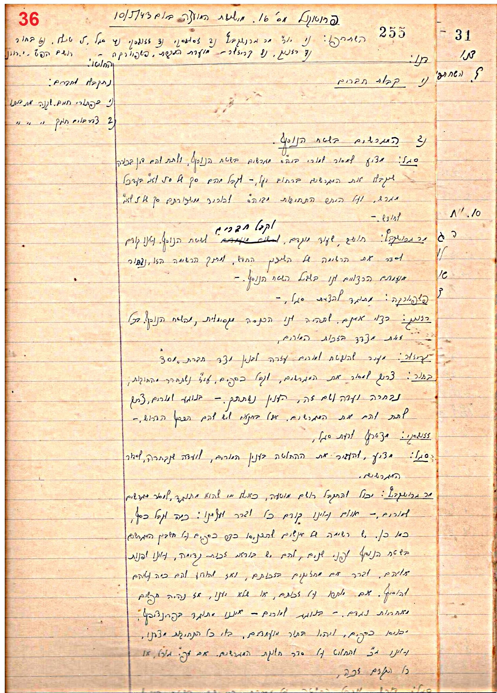 פרוטוקול 46 אגודה שיתופית – מועצה 6.1.44 – 12.5.40 by riki deri - Illustrated by מוזיאון בית גרושקביץ / כרך 46 - Ourboox.com