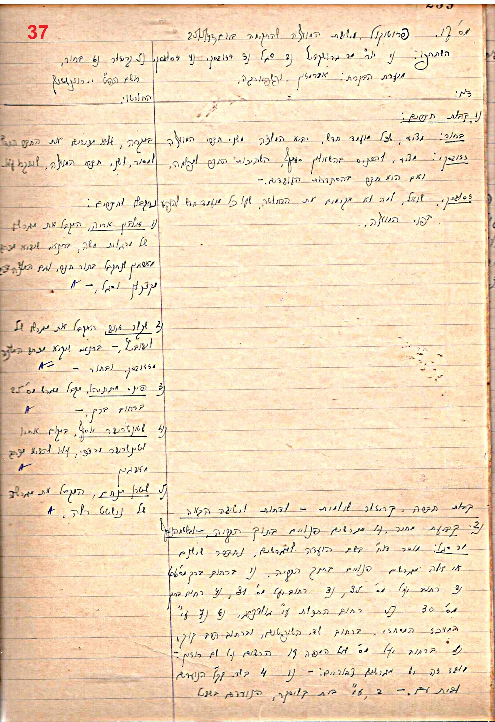 פרוטוקול 46 אגודה שיתופית – מועצה 6.1.44 – 12.5.40 by riki deri - Illustrated by מוזיאון בית גרושקביץ / כרך 46 - Ourboox.com