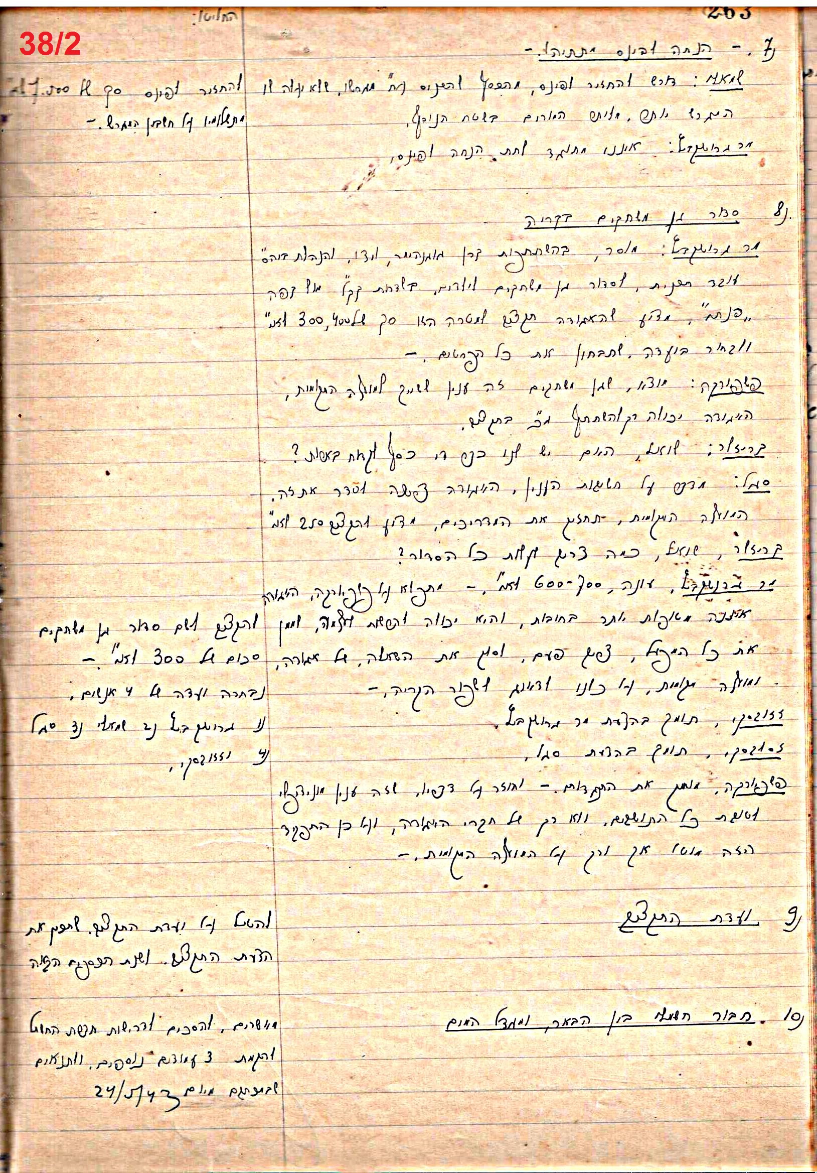 פרוטוקול 46 אגודה שיתופית – מועצה 6.1.44 – 12.5.40 by riki deri - Illustrated by מוזיאון בית גרושקביץ / כרך 46 - Ourboox.com