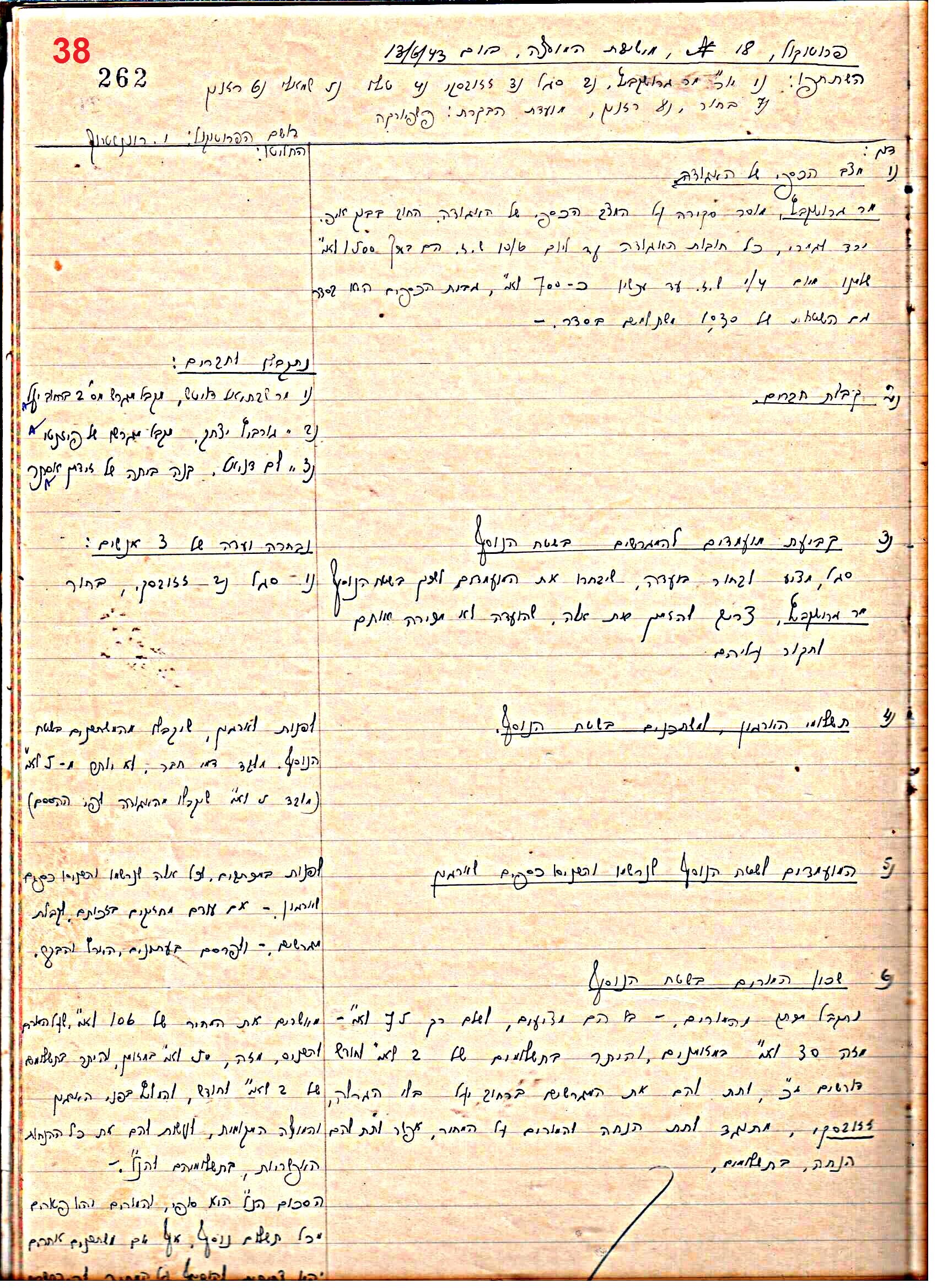 פרוטוקול 46 אגודה שיתופית – מועצה 6.1.44 – 12.5.40 by riki deri - Illustrated by מוזיאון בית גרושקביץ / כרך 46 - Ourboox.com