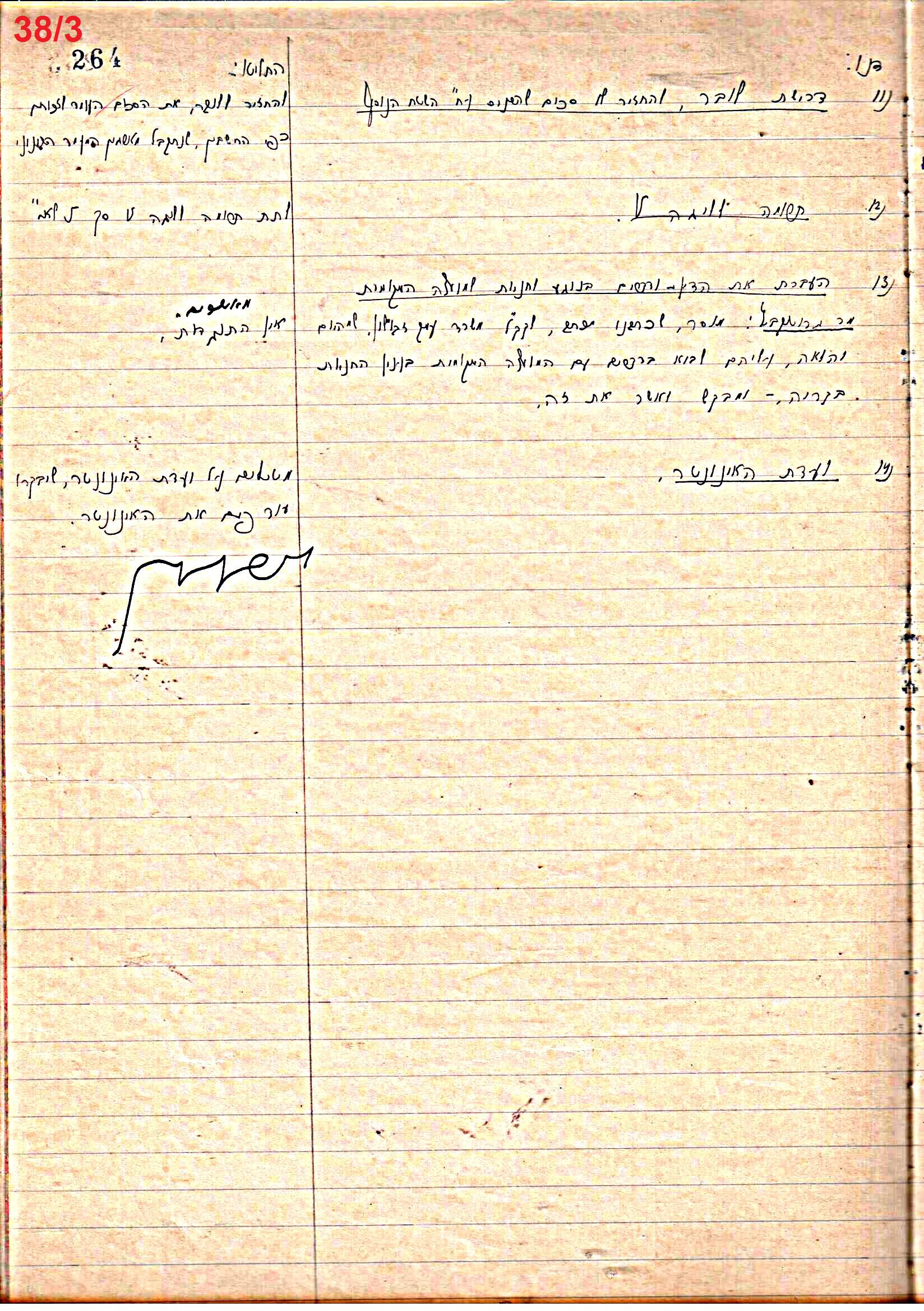 פרוטוקול 46 אגודה שיתופית – מועצה 6.1.44 – 12.5.40 by riki deri - Illustrated by מוזיאון בית גרושקביץ / כרך 46 - Ourboox.com